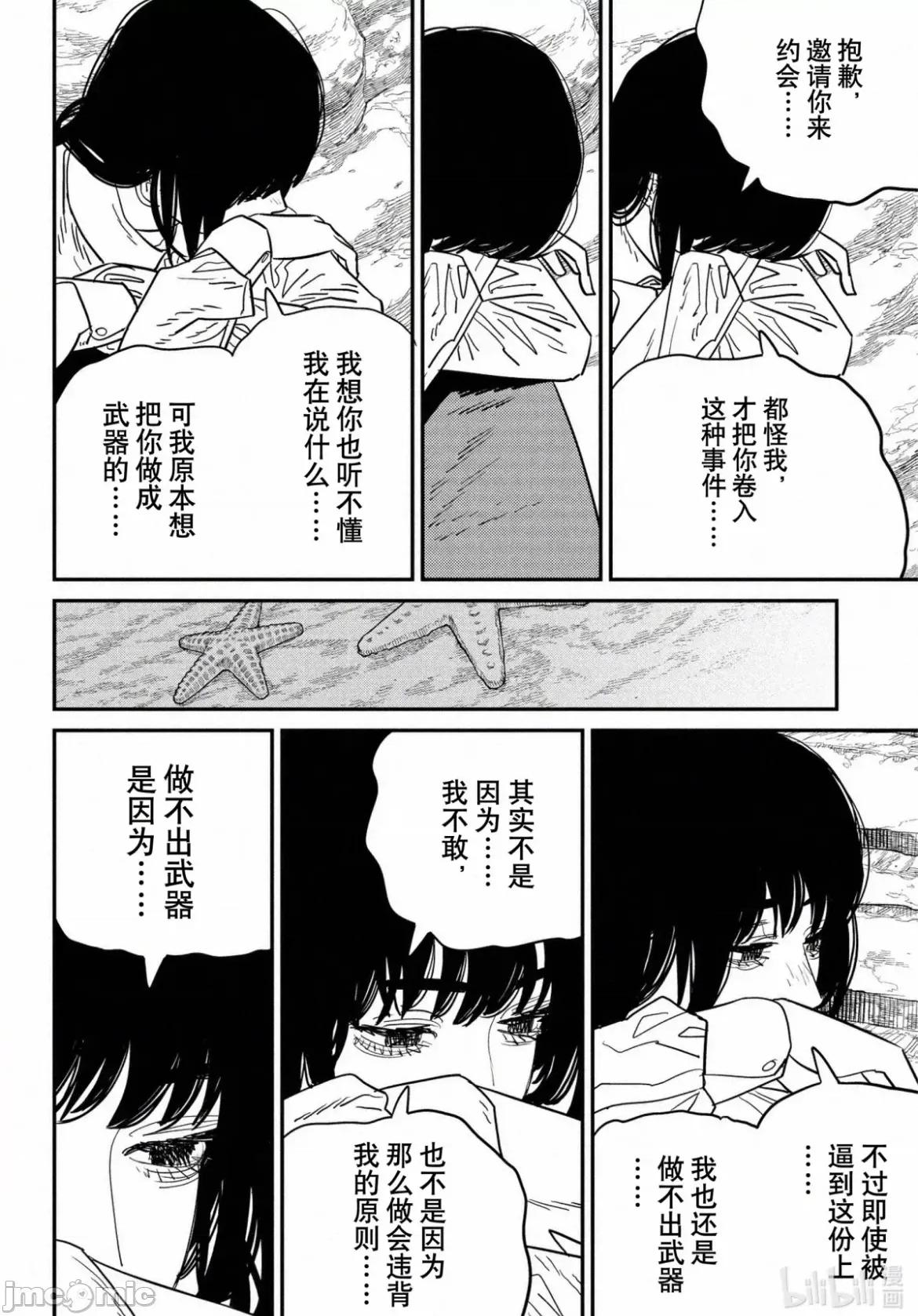電鋸人2 電鋸人115 第9页