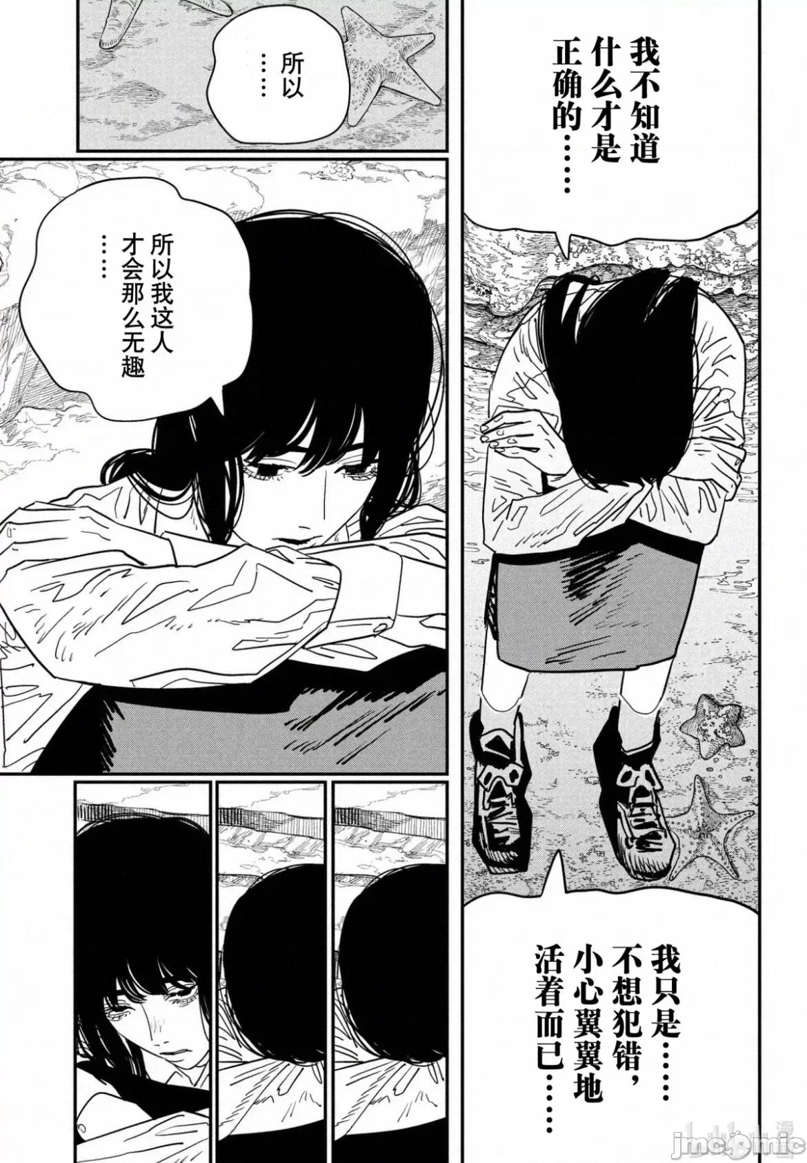 電鋸人2 電鋸人115 第10页