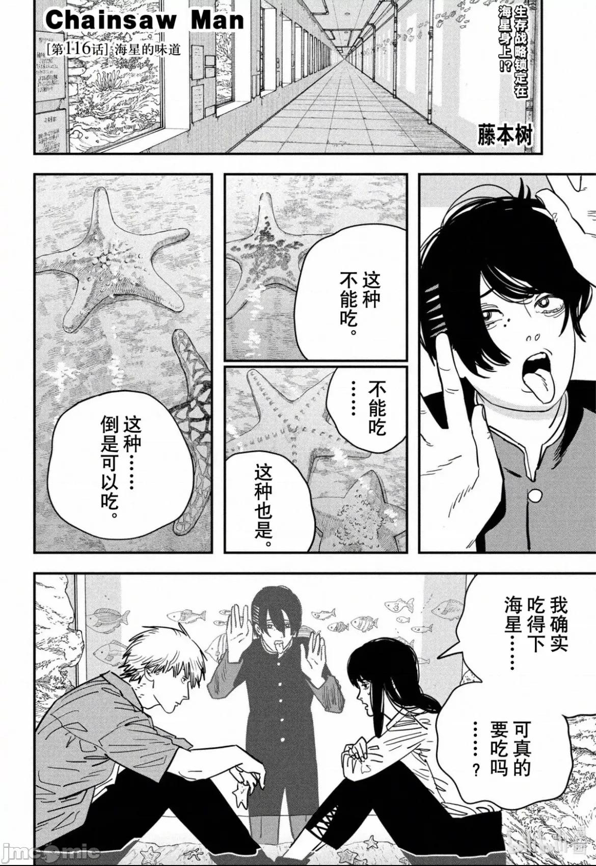 電鋸人2 電鋸人116 第1页