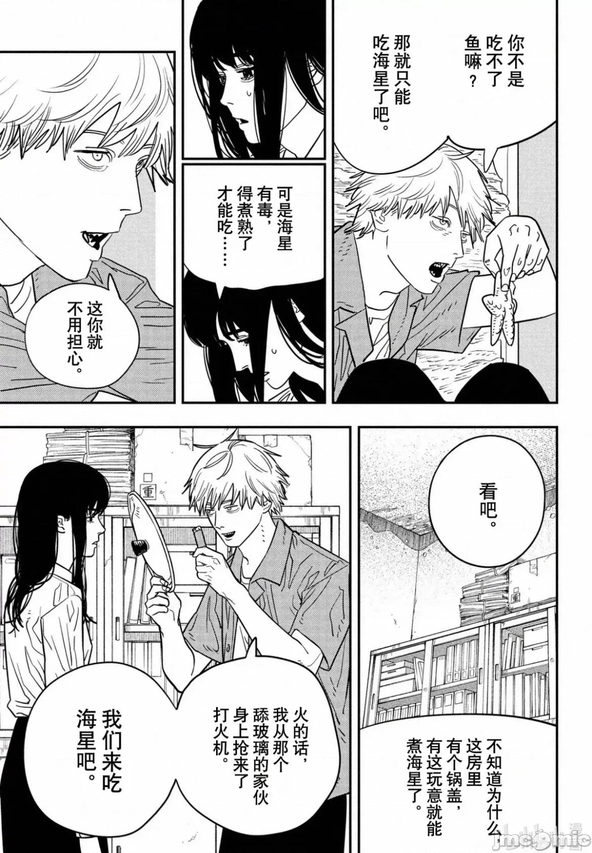 電鋸人2 電鋸人116 第2页