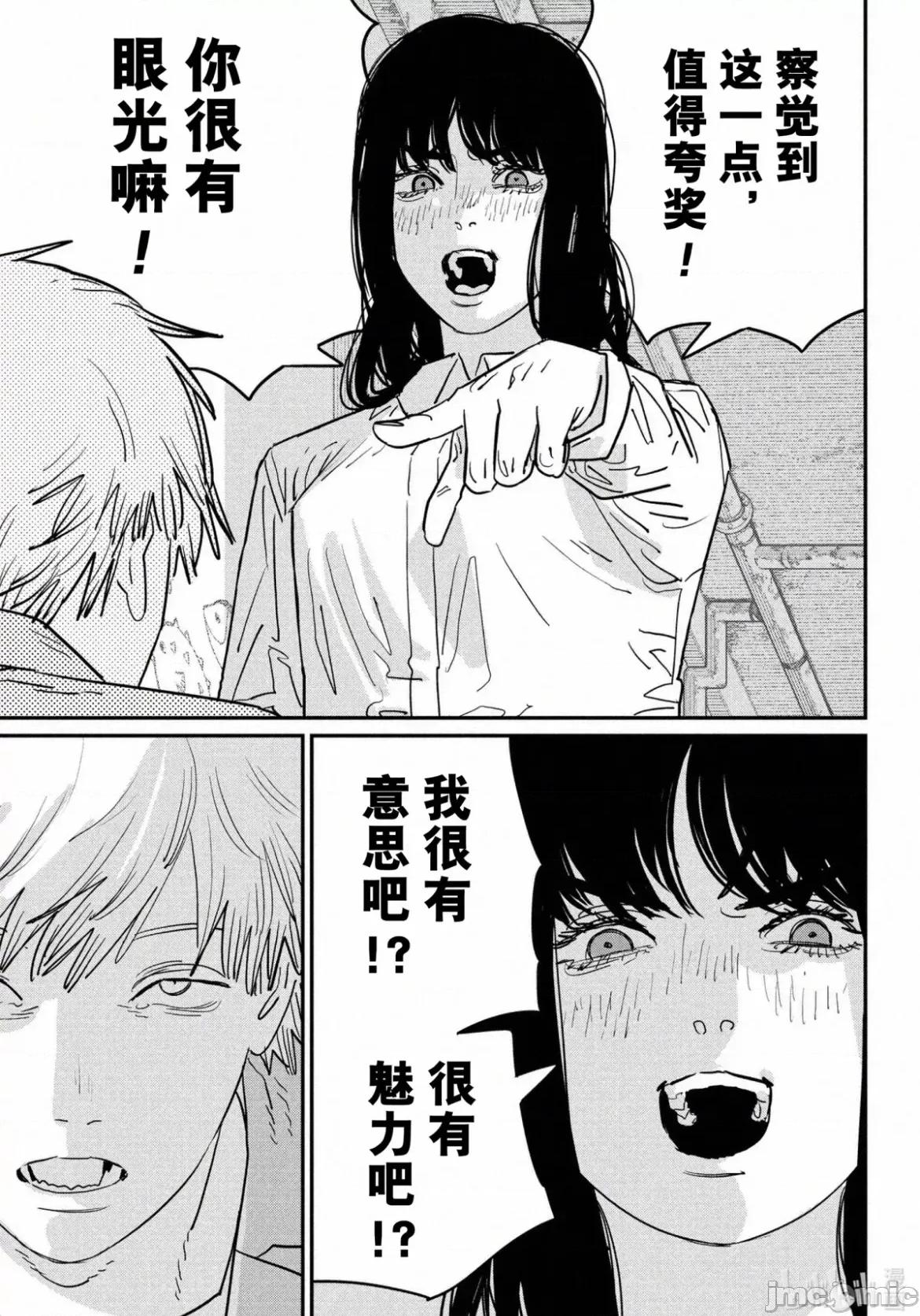 電鋸人2 電鋸人116 第10页