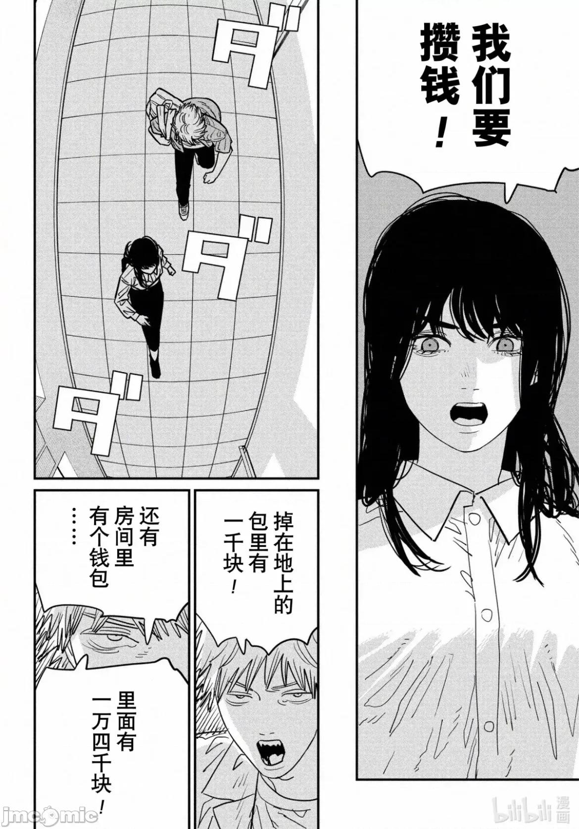 電鋸人2 電鋸人116 第13页