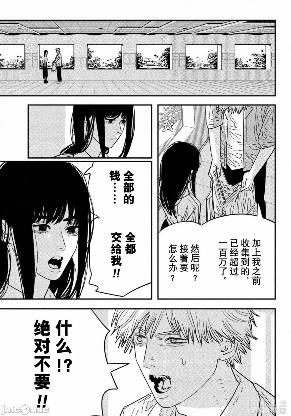 電鋸人2 電鋸人116 第16页