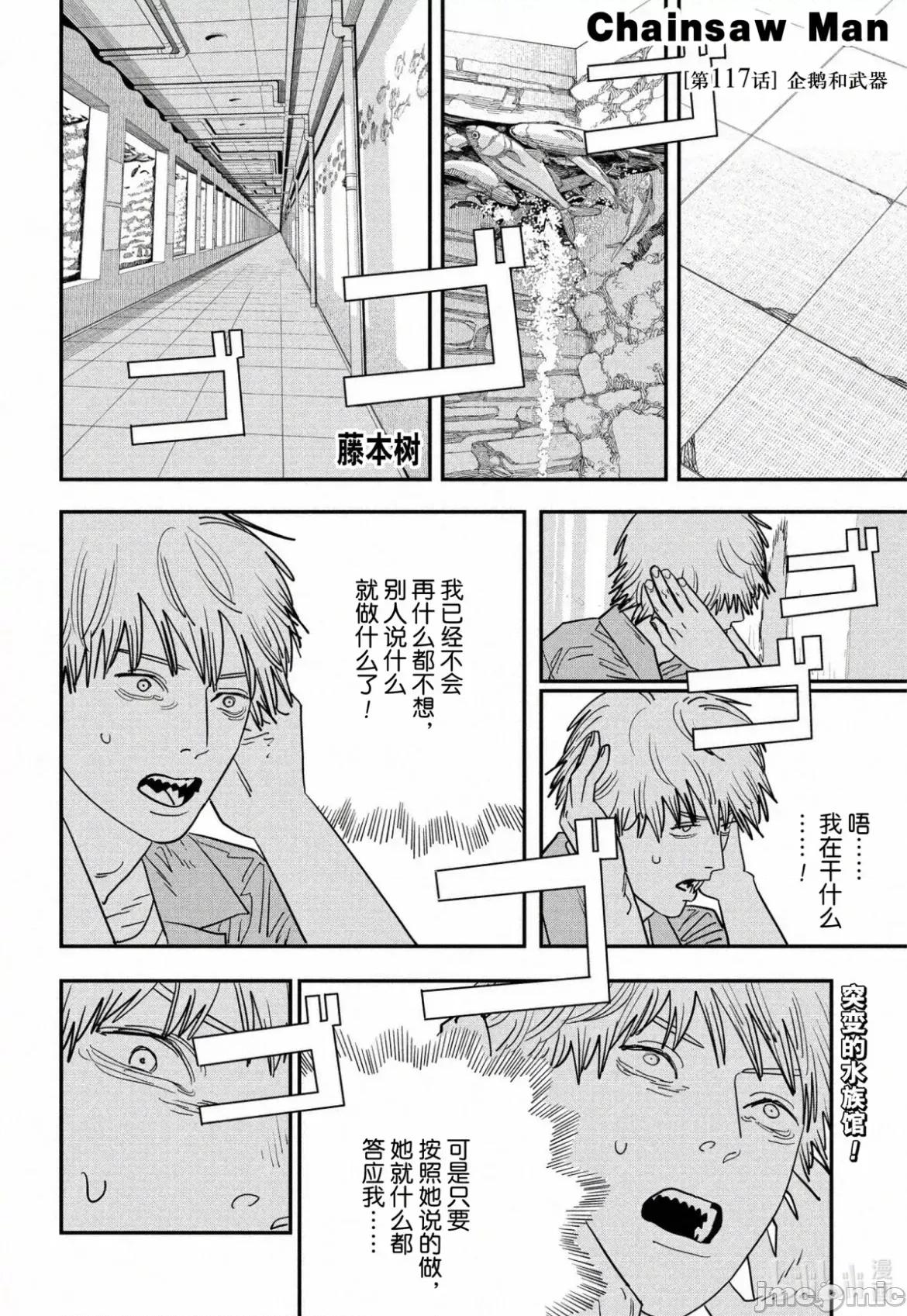 電鋸人2 電鋸人117 第1页