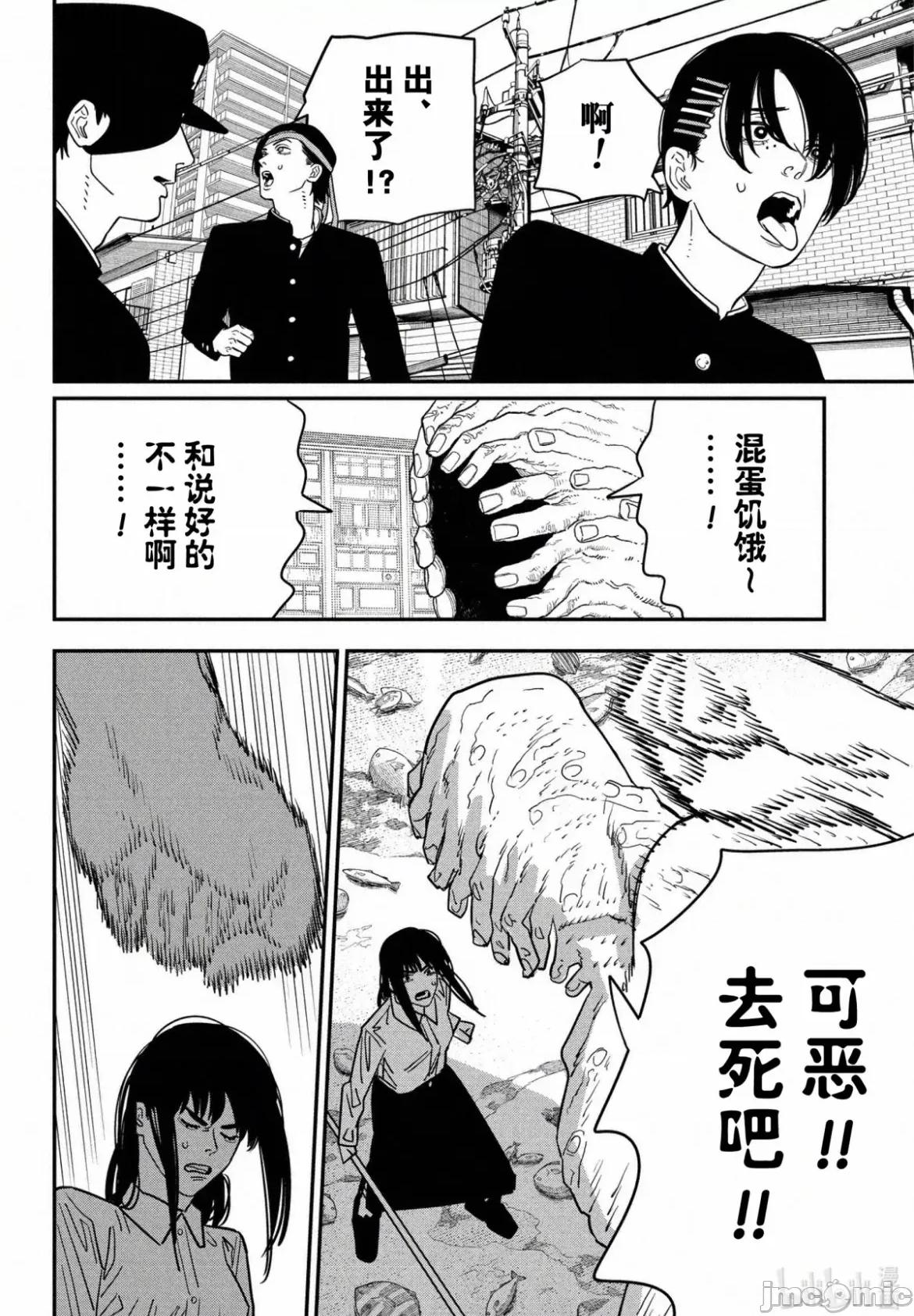 電鋸人2 電鋸人117 第4页