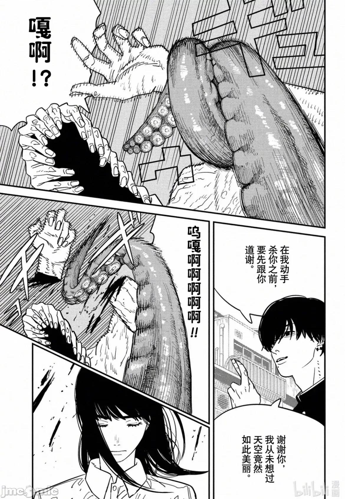 電鋸人2 電鋸人117 第5页