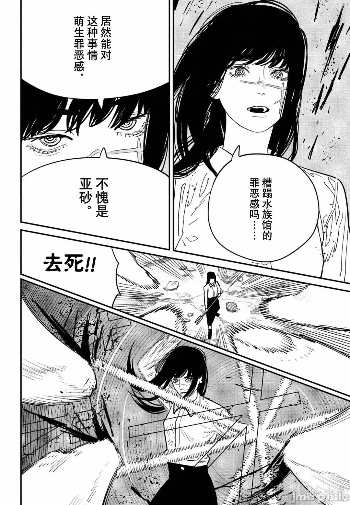 電鋸人2 電鋸人117 第6页