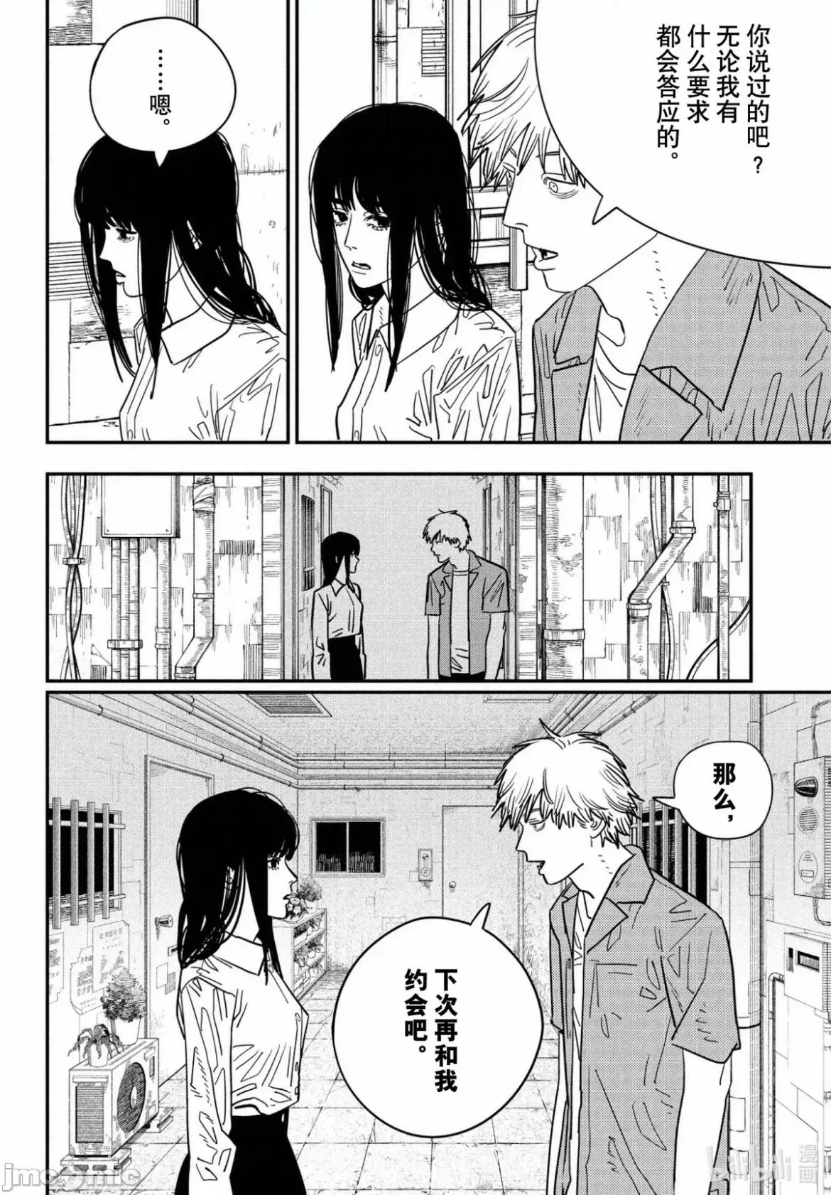 電鋸人2 電鋸人117 第13页