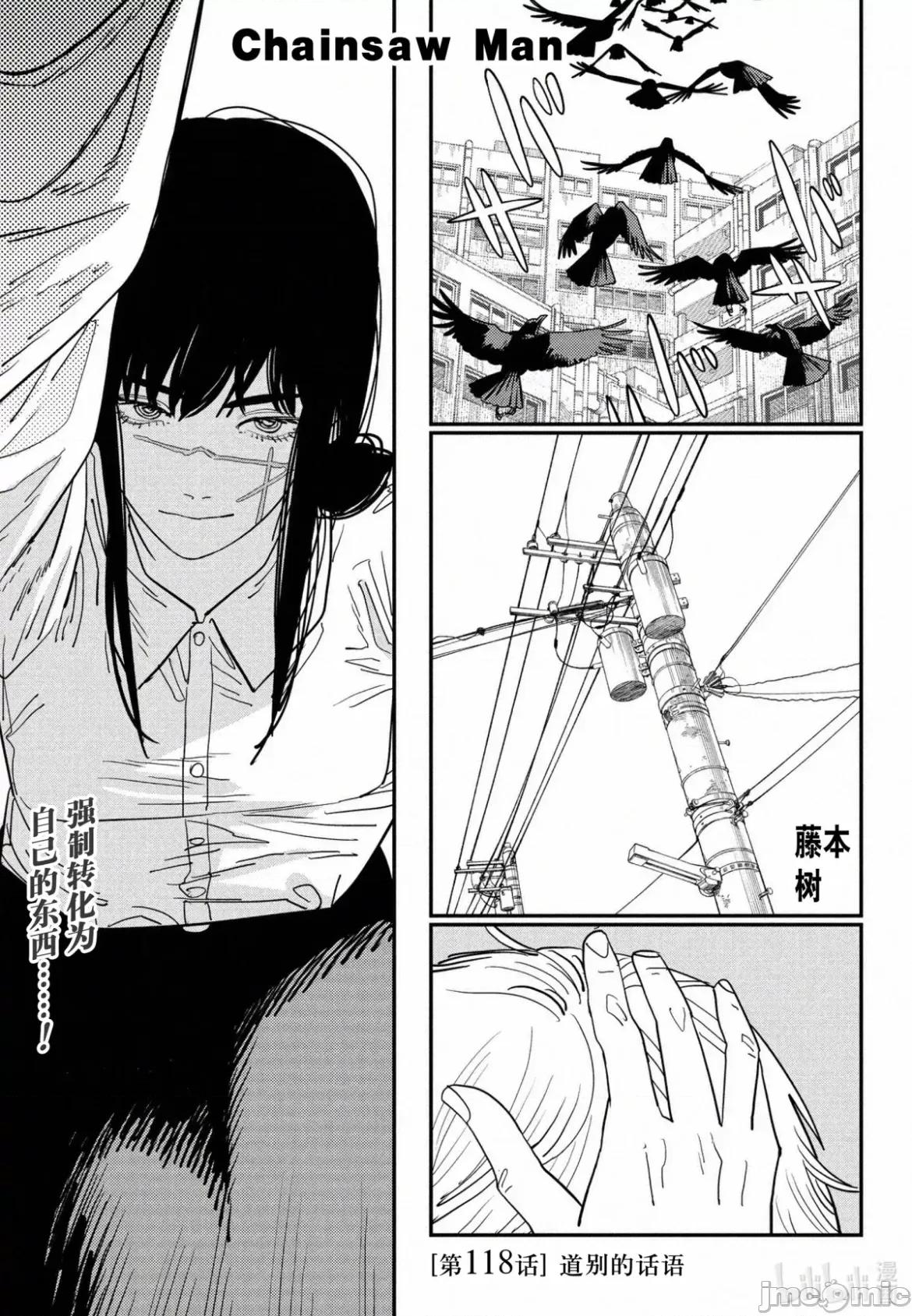 電鋸人2 電鋸人21_118 第1页