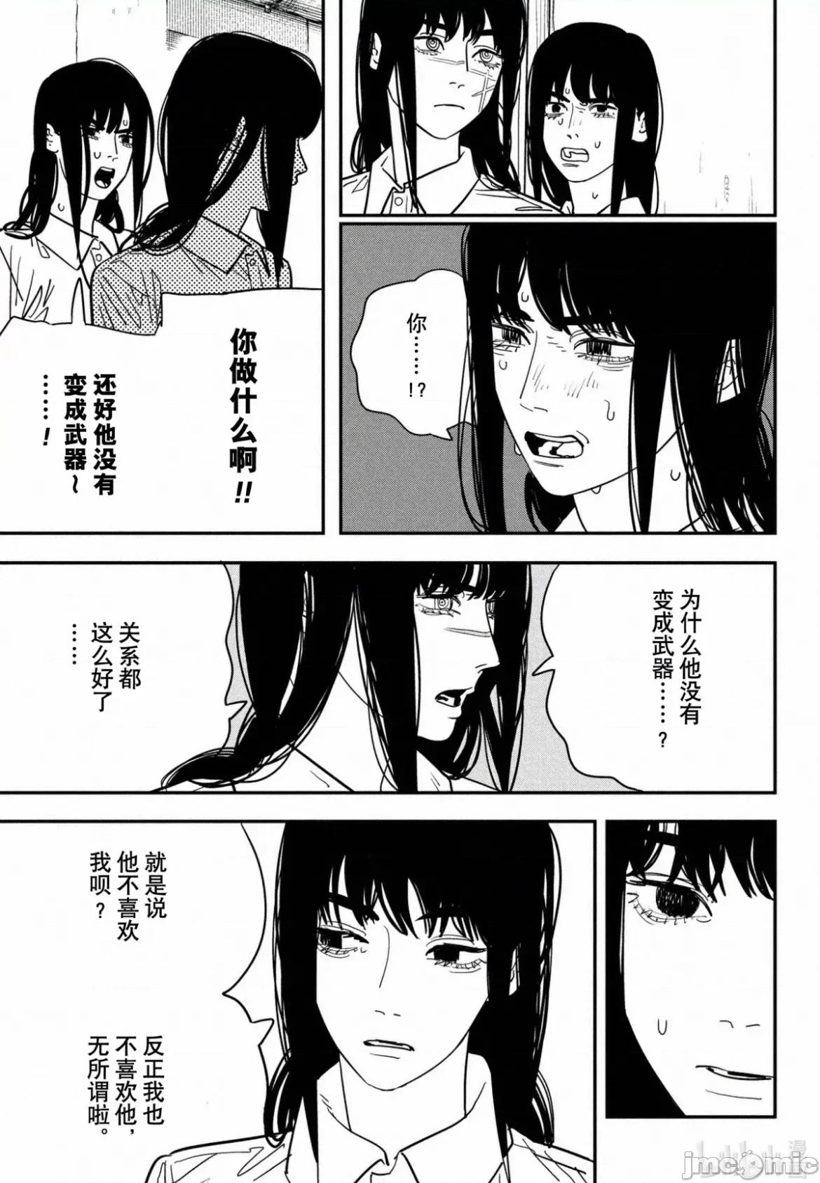 電鋸人2 電鋸人21_118 第4页