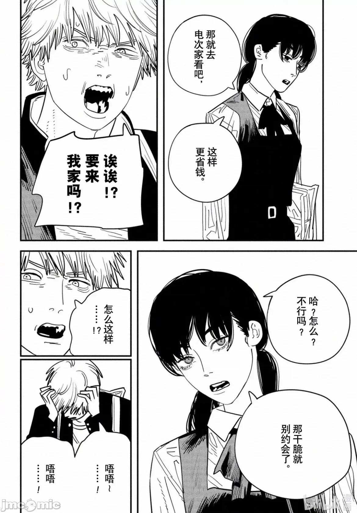 電鋸人2 電鋸人21_118 第11页