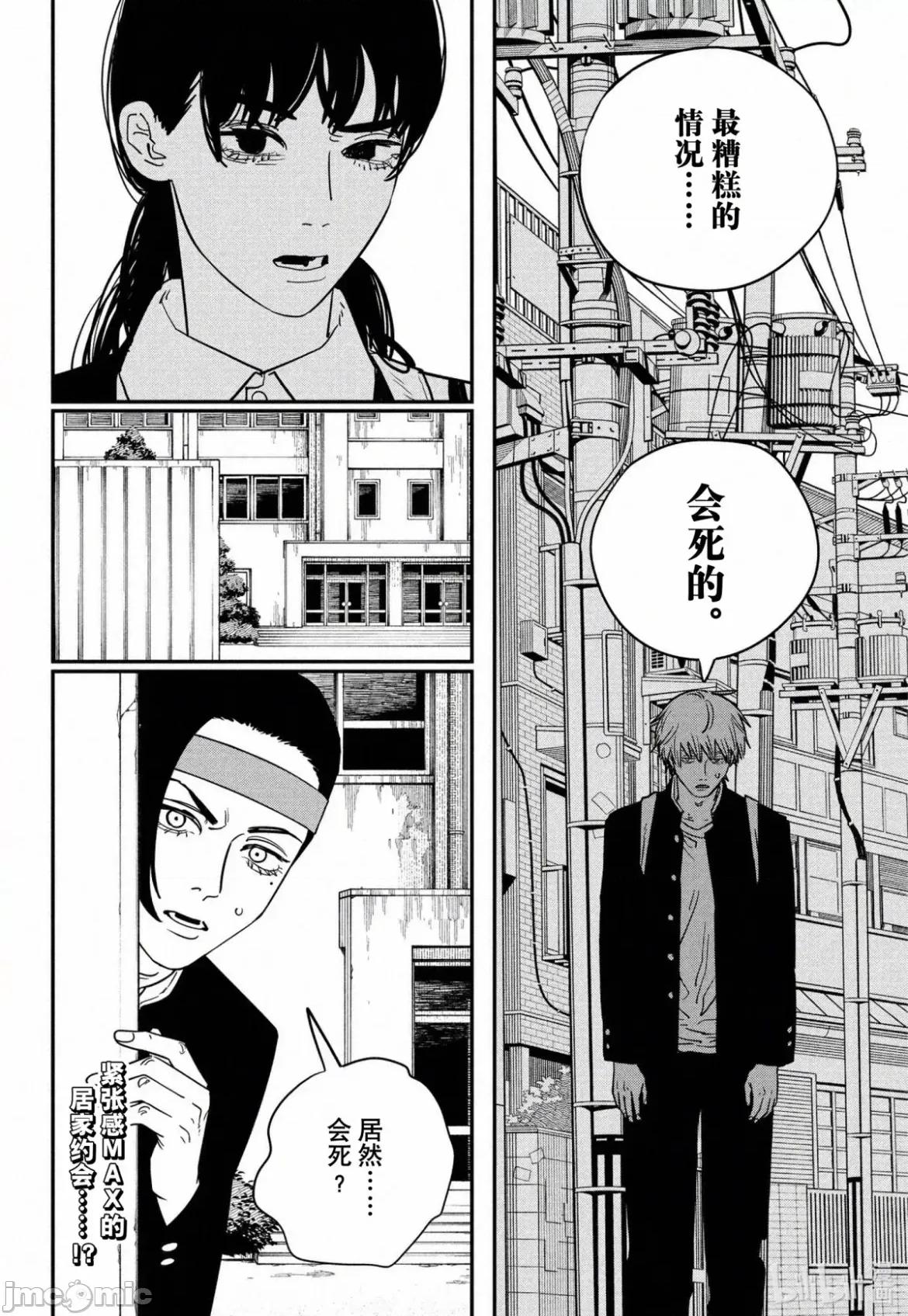 電鋸人2 電鋸人21_118 第13页