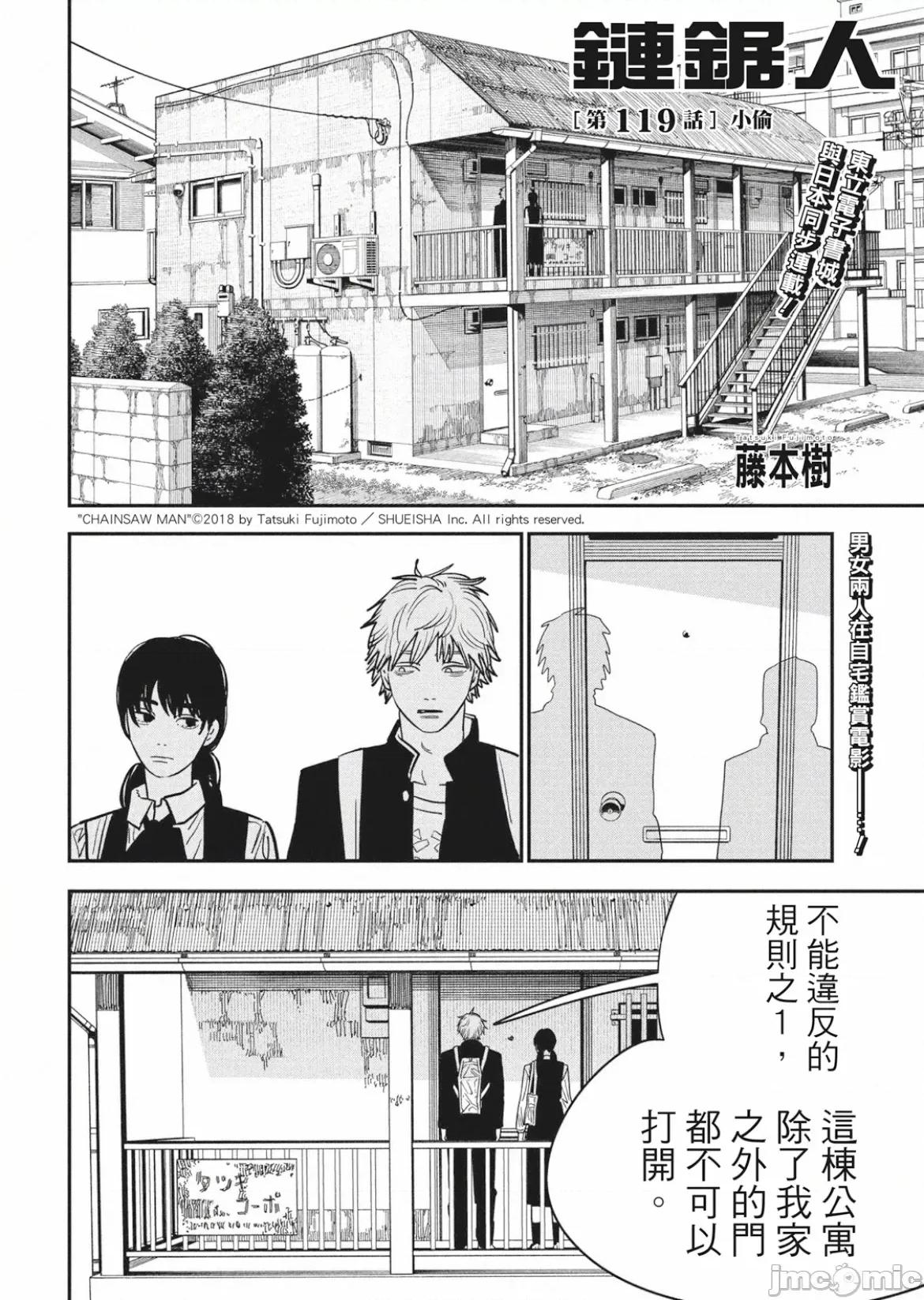 電鋸人2 電鋸人_119 第1页