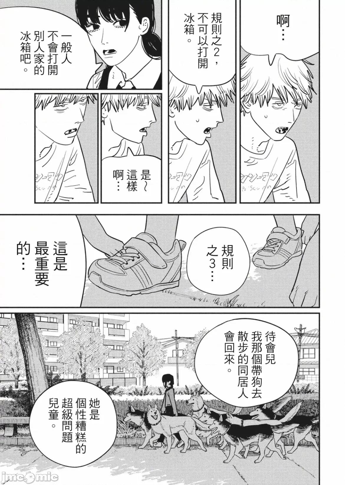 電鋸人2 電鋸人_119 第4页