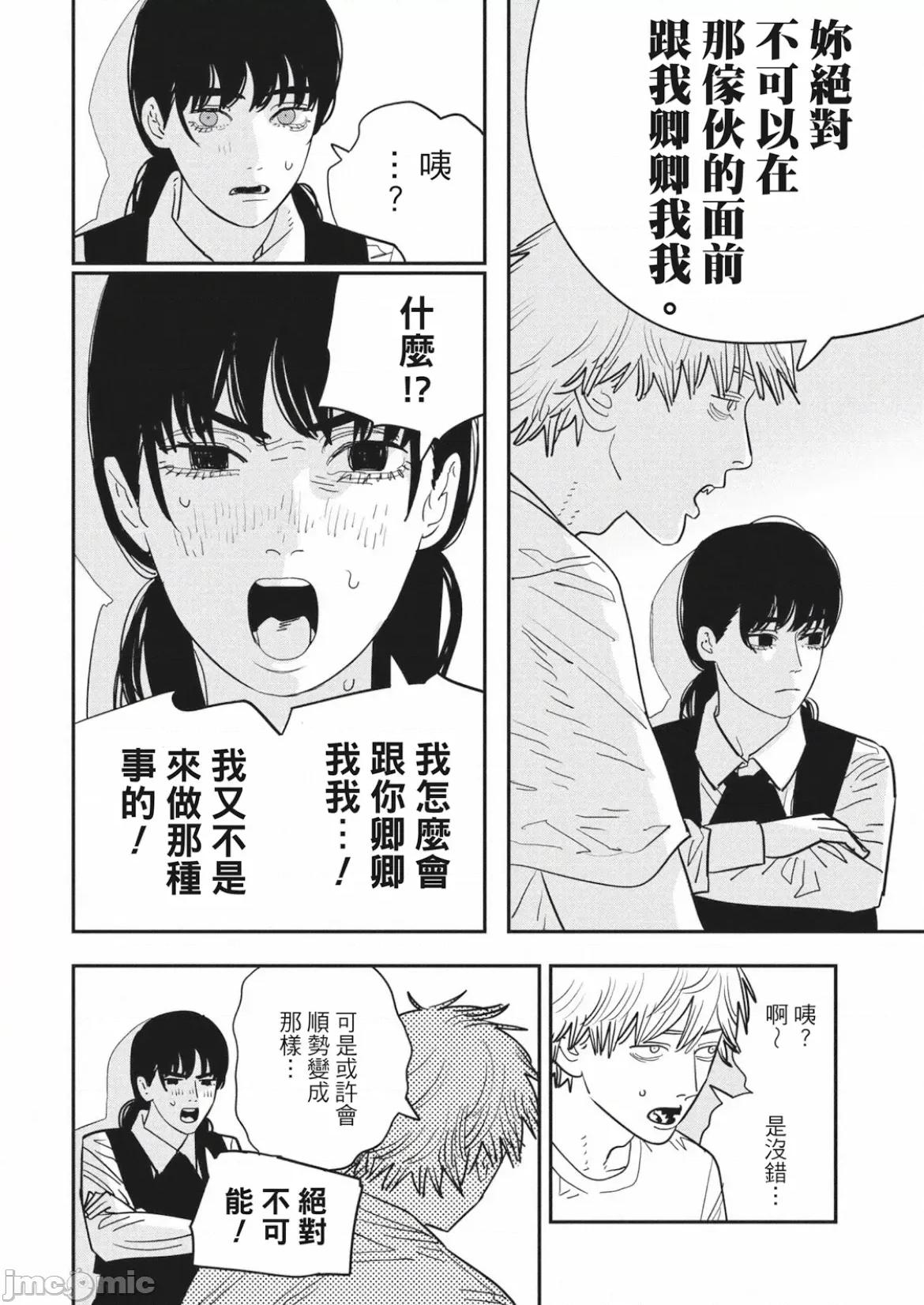 電鋸人2 電鋸人_119 第5页