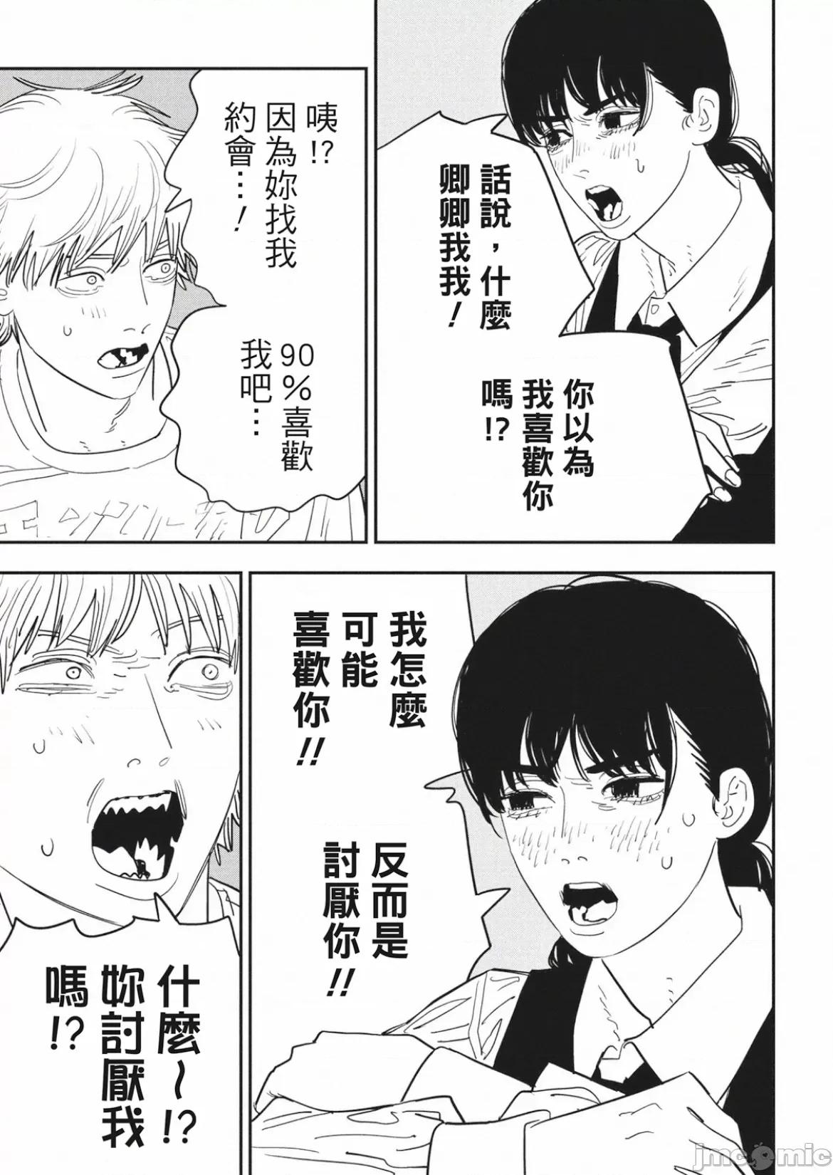 電鋸人2 電鋸人_119 第6页