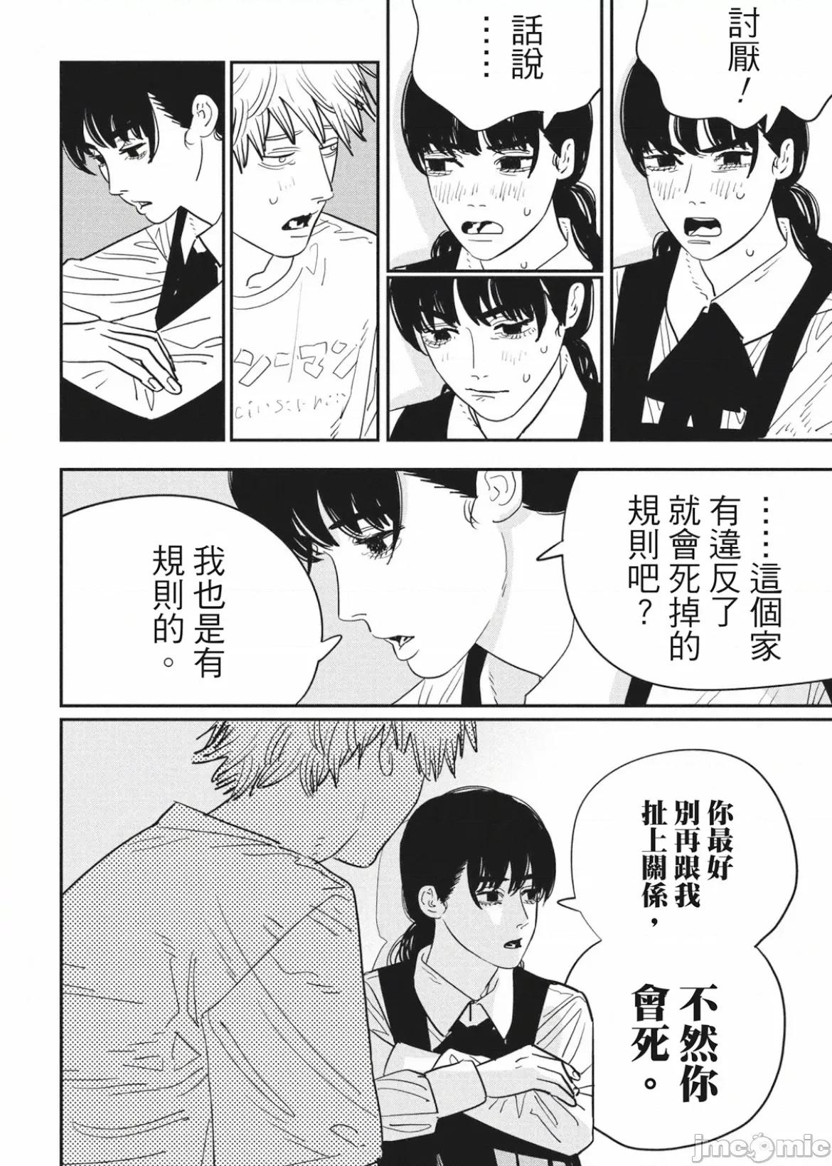 電鋸人2 電鋸人_119 第7页