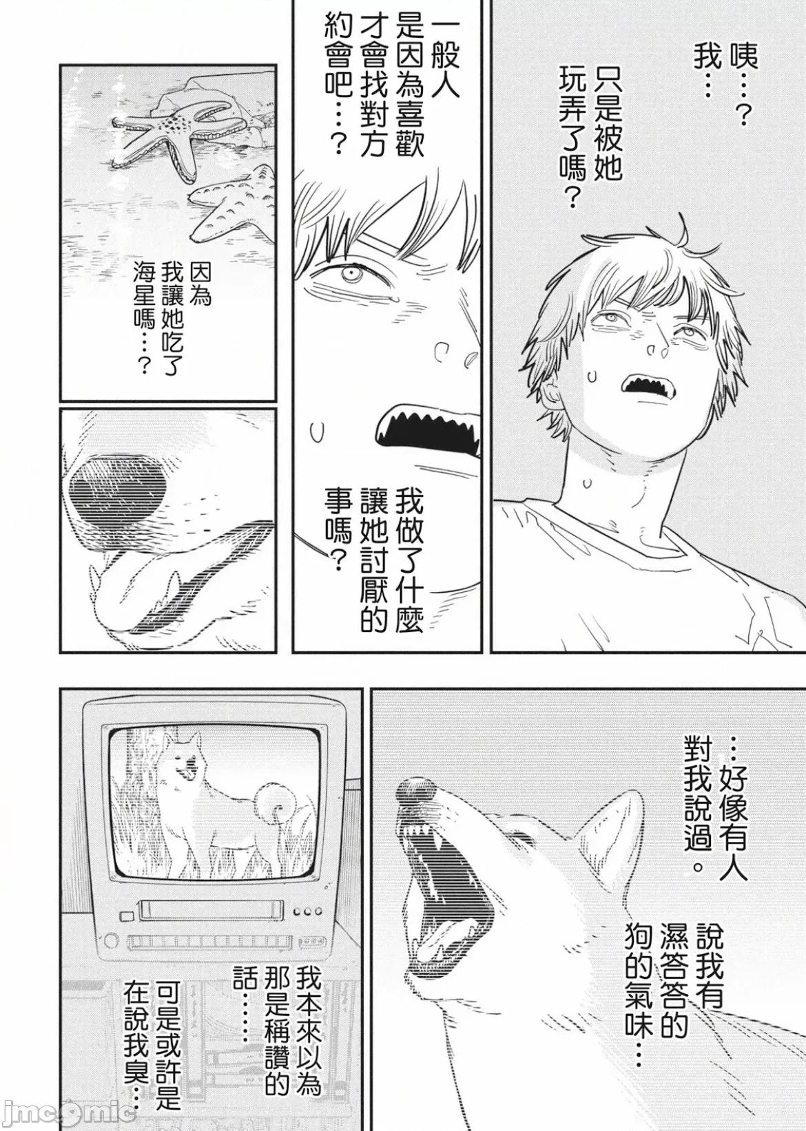 電鋸人2 電鋸人_119 第9页