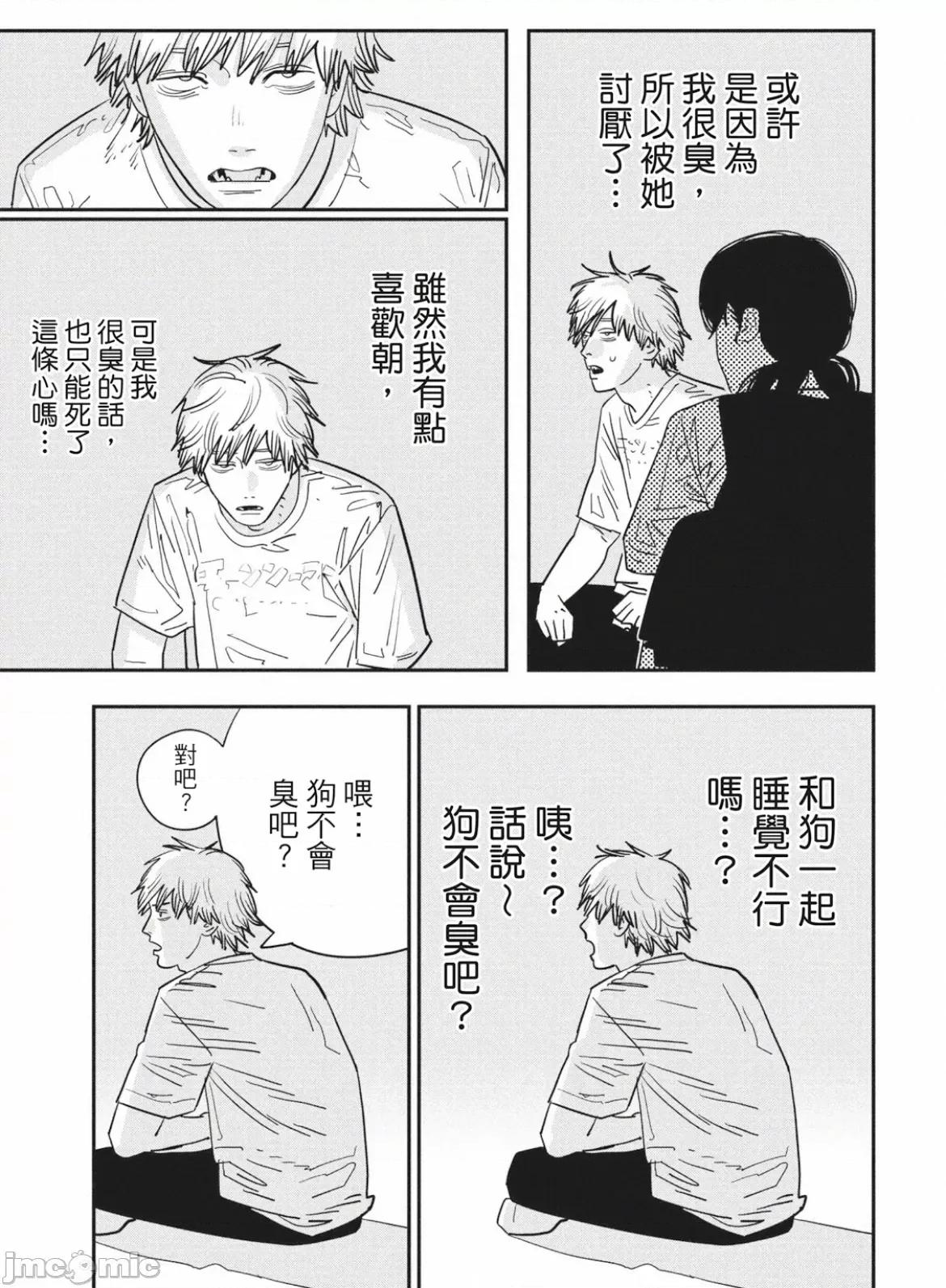 電鋸人2 電鋸人_119 第10页