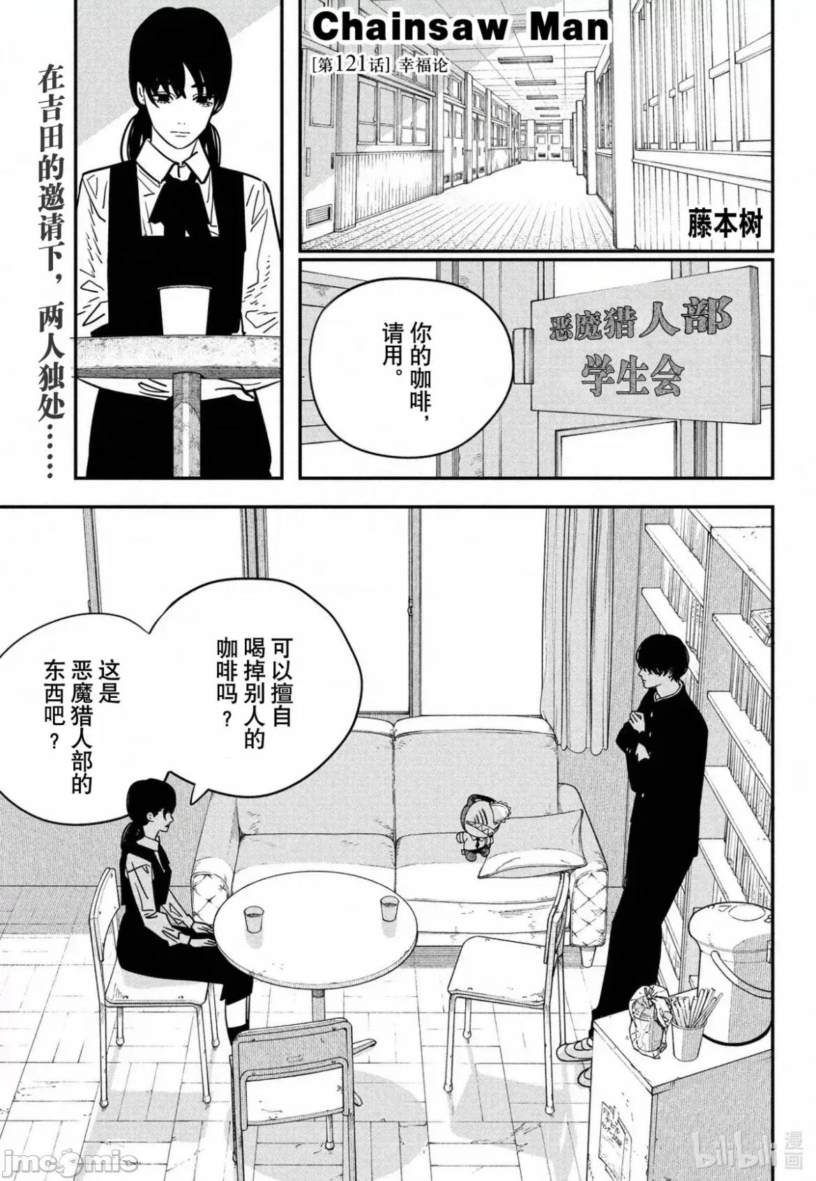 電鋸人2 鏈鋸人2 121 第1页