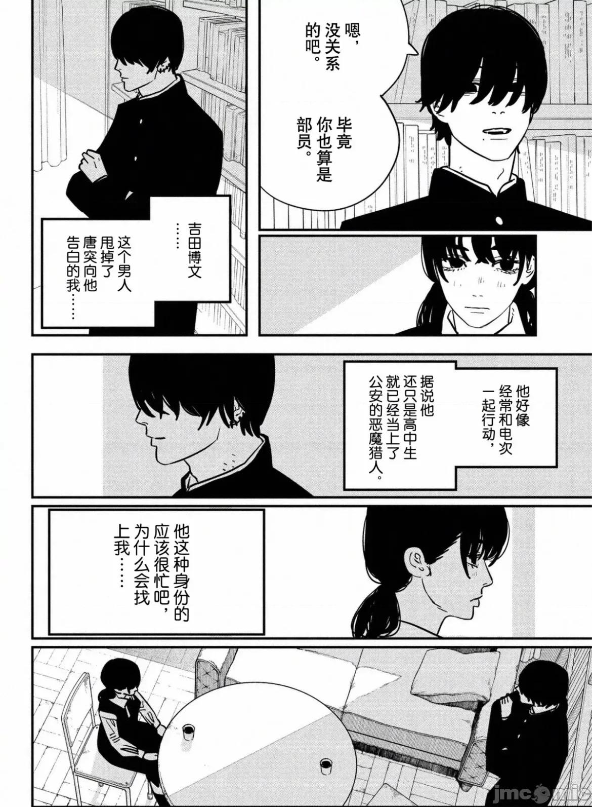 電鋸人2 鏈鋸人2 121 第2页