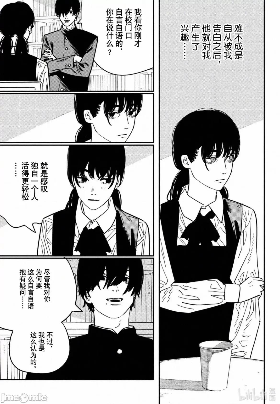 電鋸人2 鏈鋸人2 121 第3页