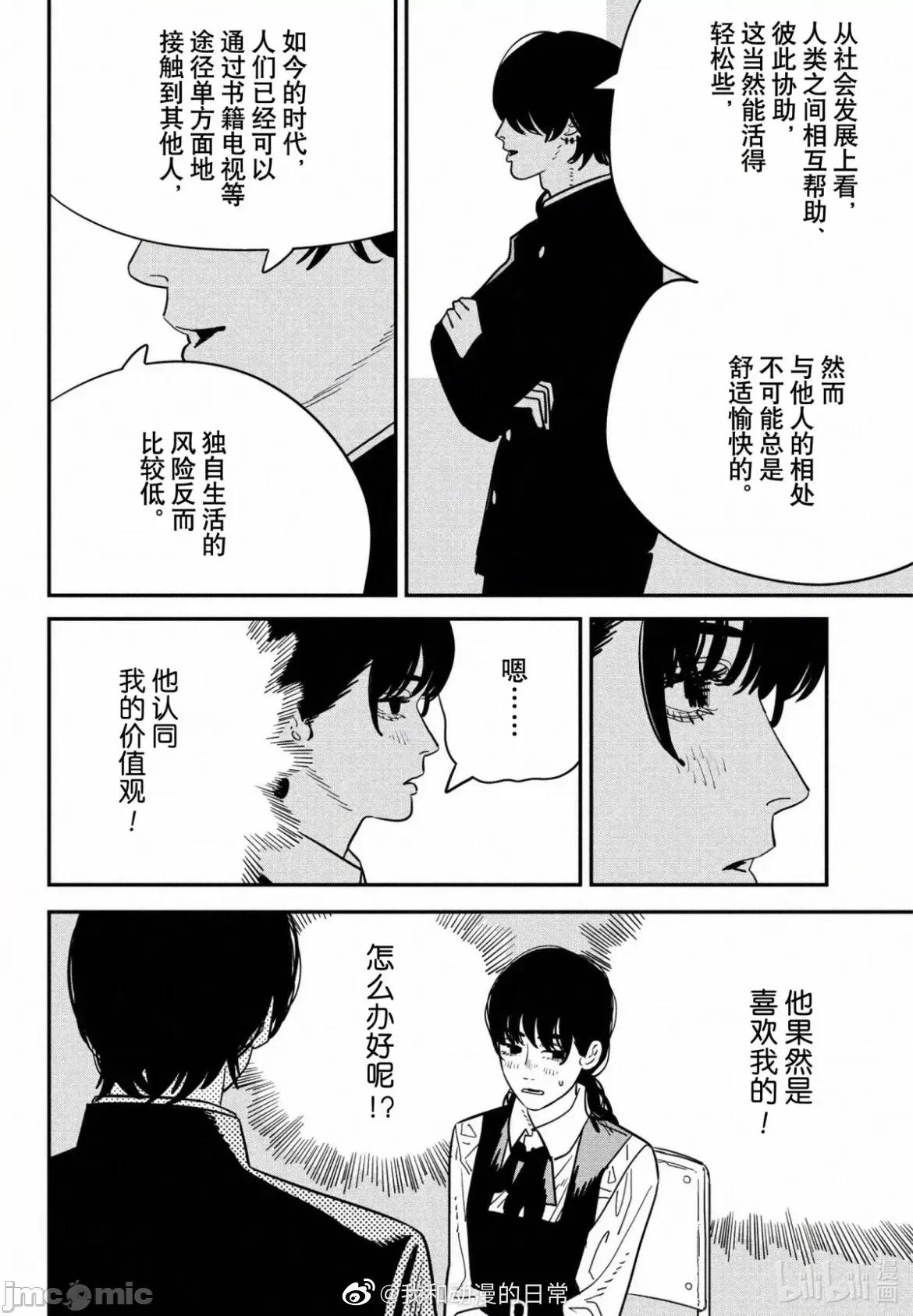 電鋸人2 鏈鋸人2 121 第4页