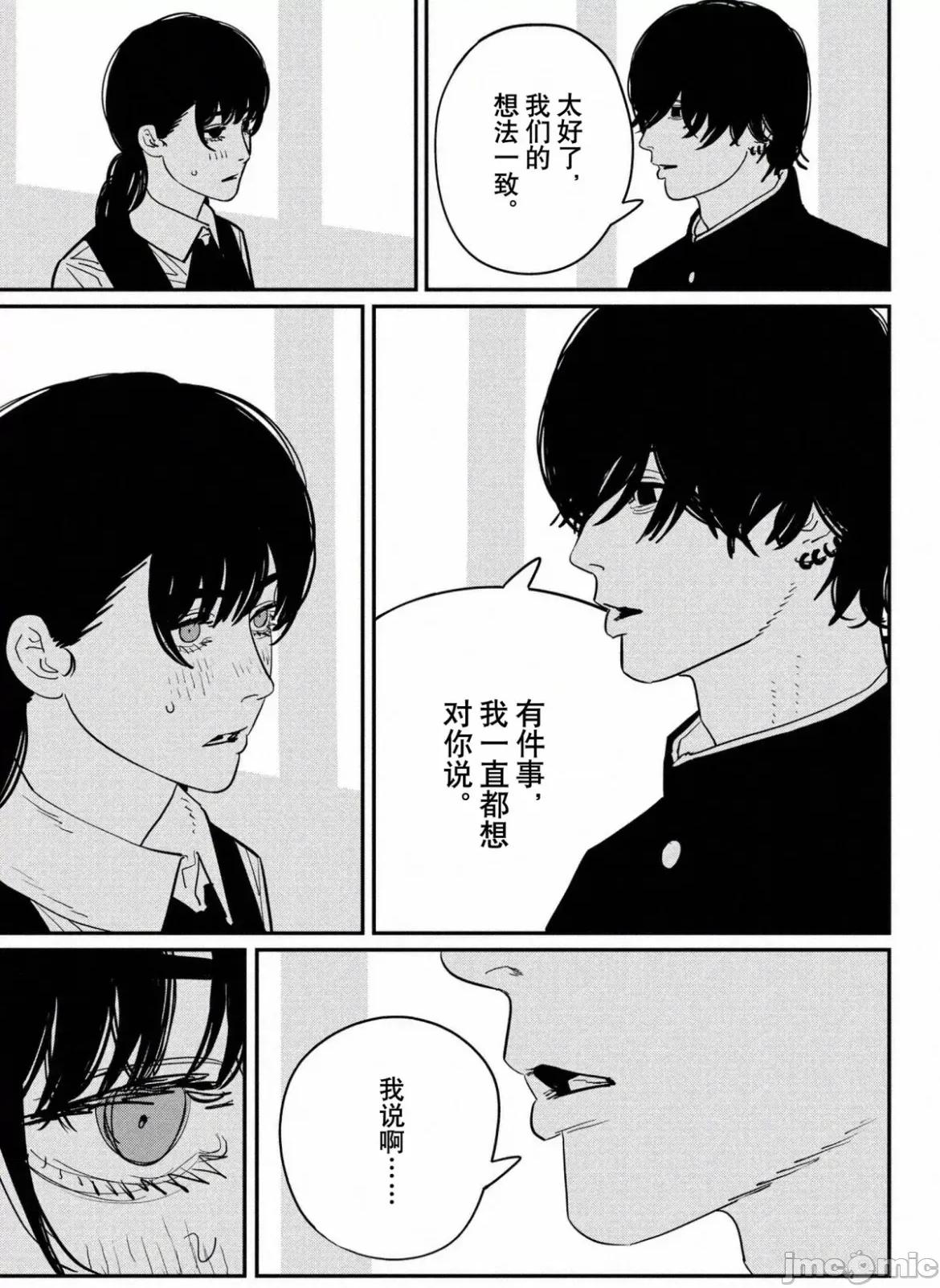 電鋸人2 鏈鋸人2 121 第5页