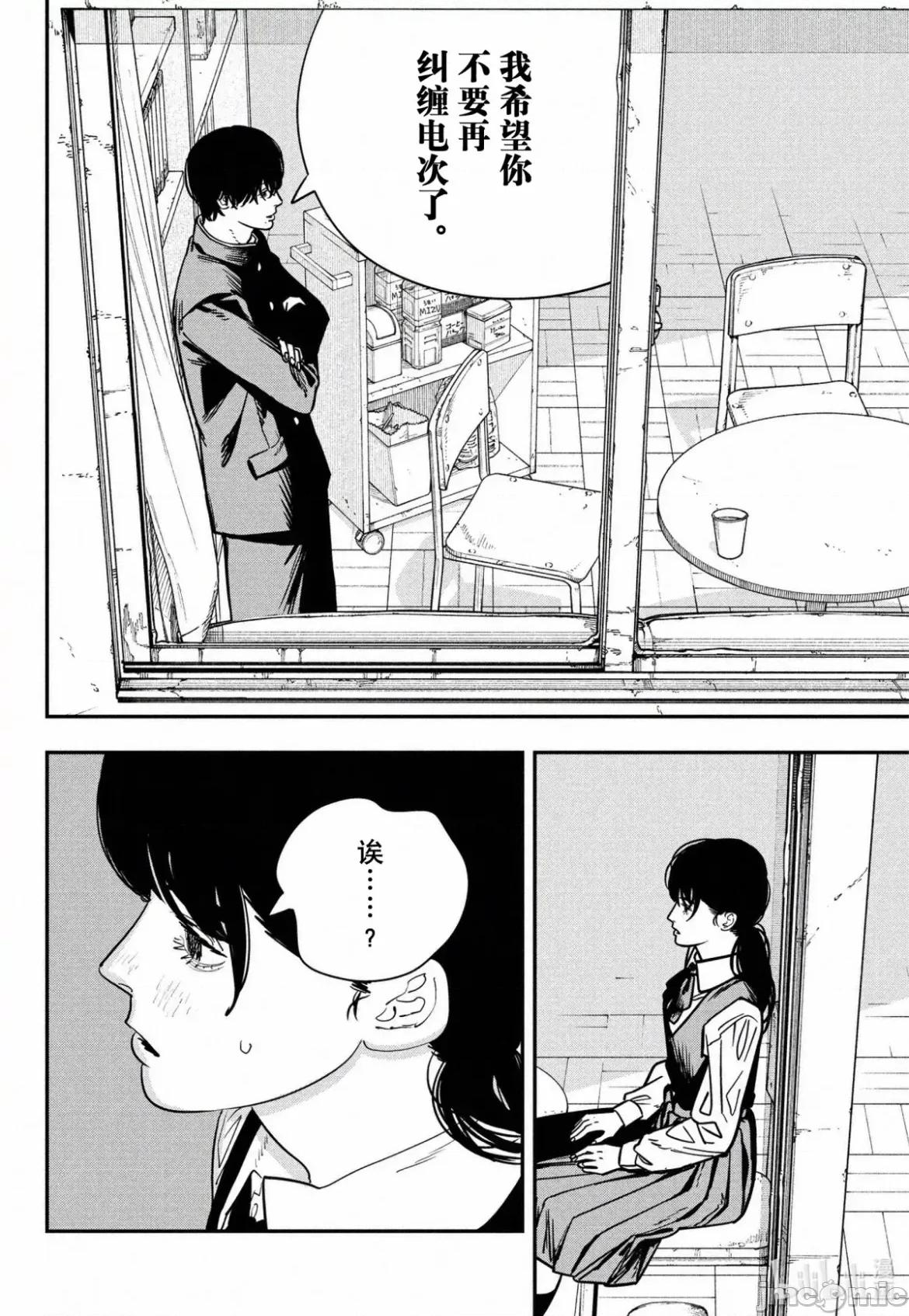 電鋸人2 鏈鋸人2 121 第6页