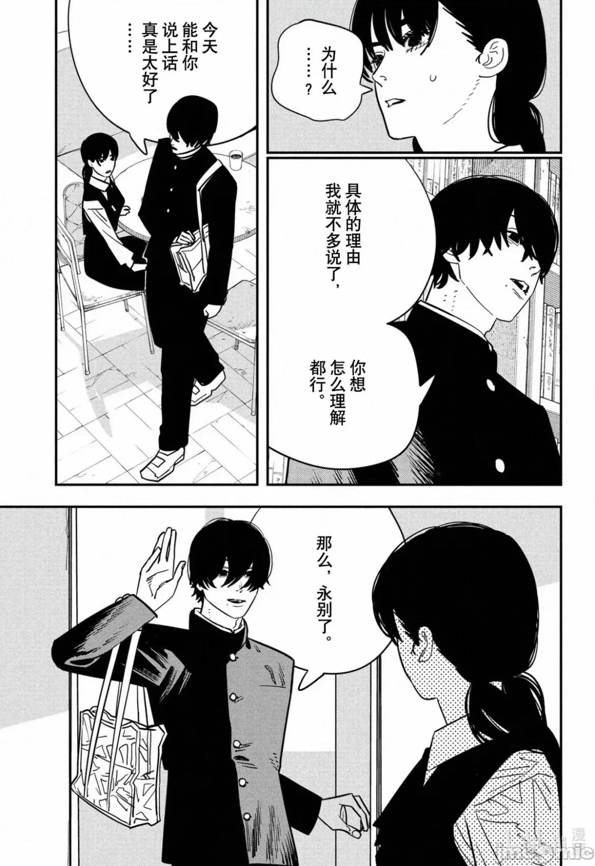 電鋸人2 鏈鋸人2 121 第7页