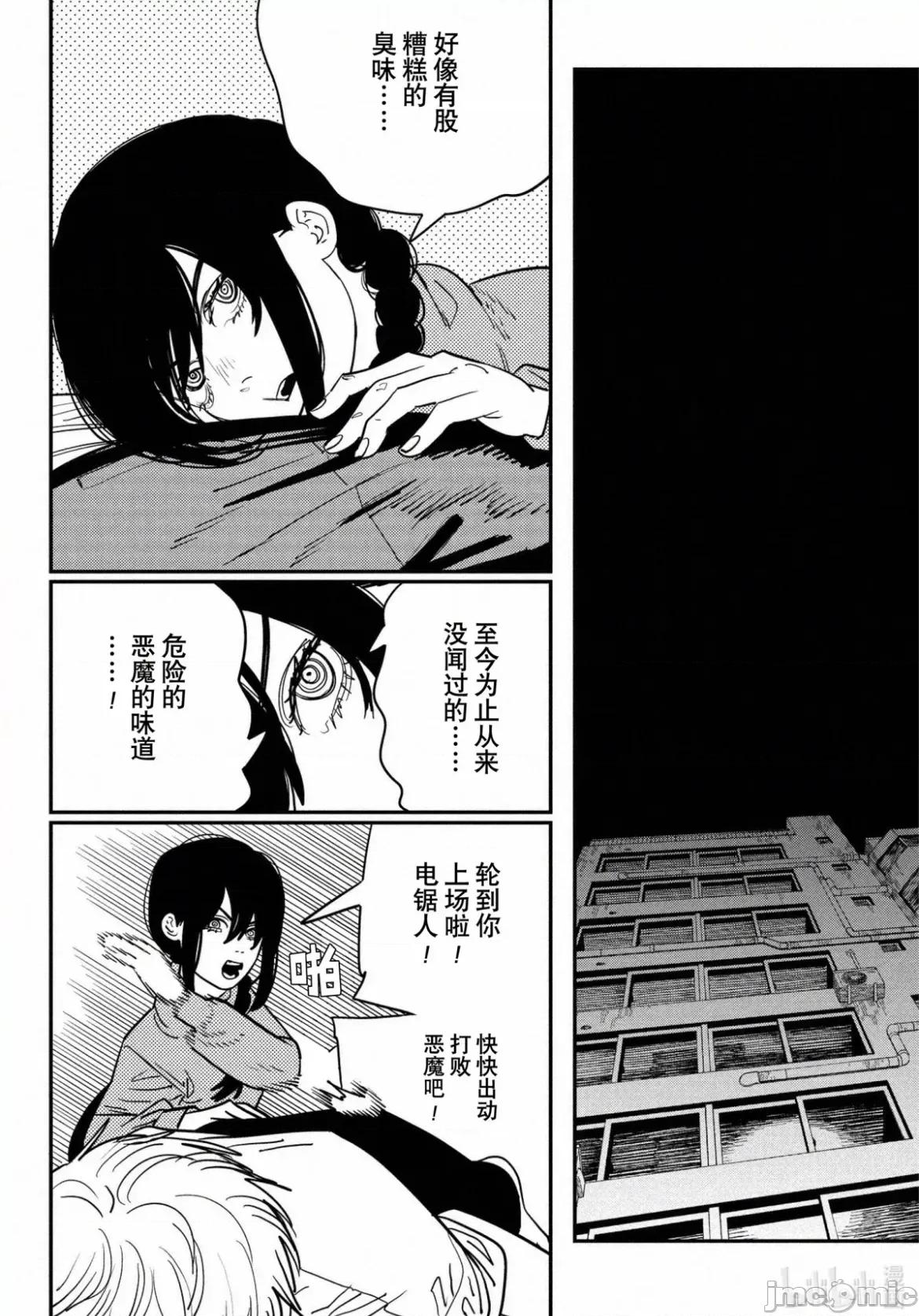 電鋸人2 鏈鋸人2 121 第8页