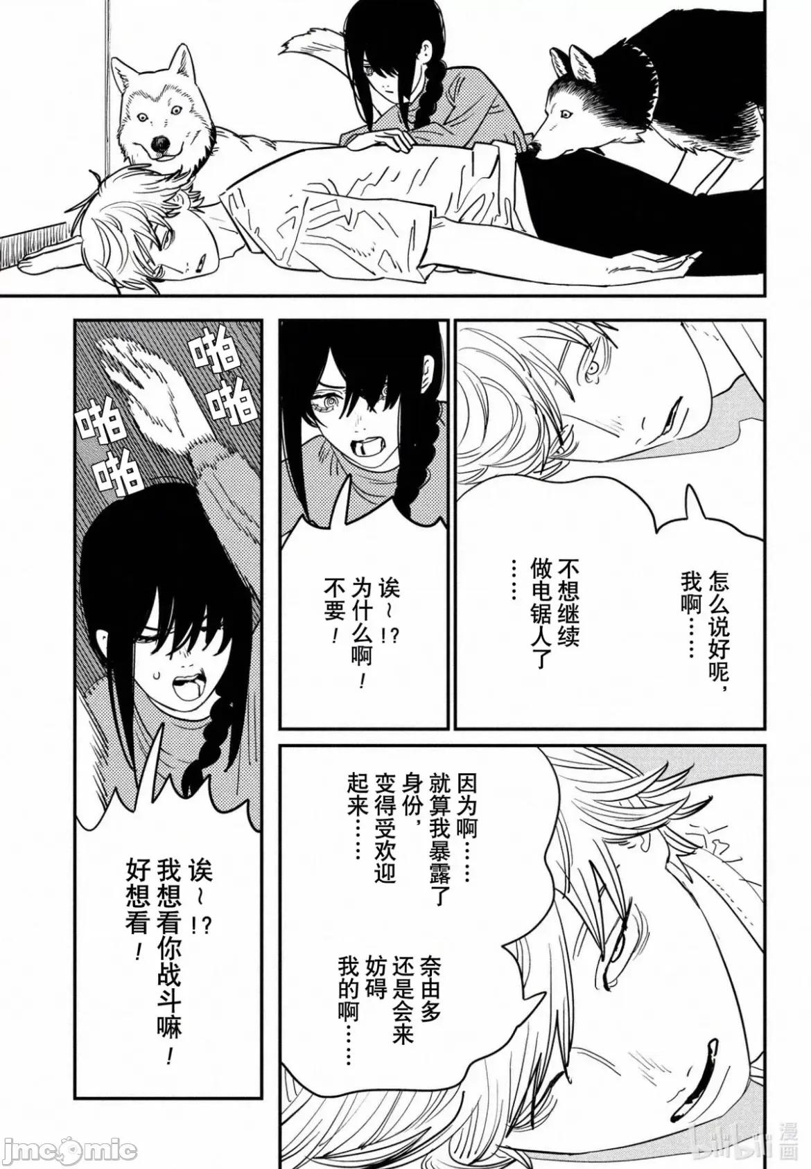 電鋸人2 鏈鋸人2 121 第9页