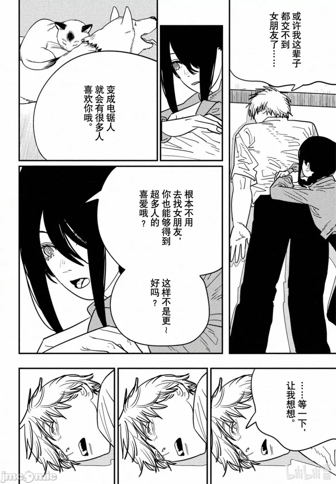 電鋸人2 鏈鋸人2 121 第10页