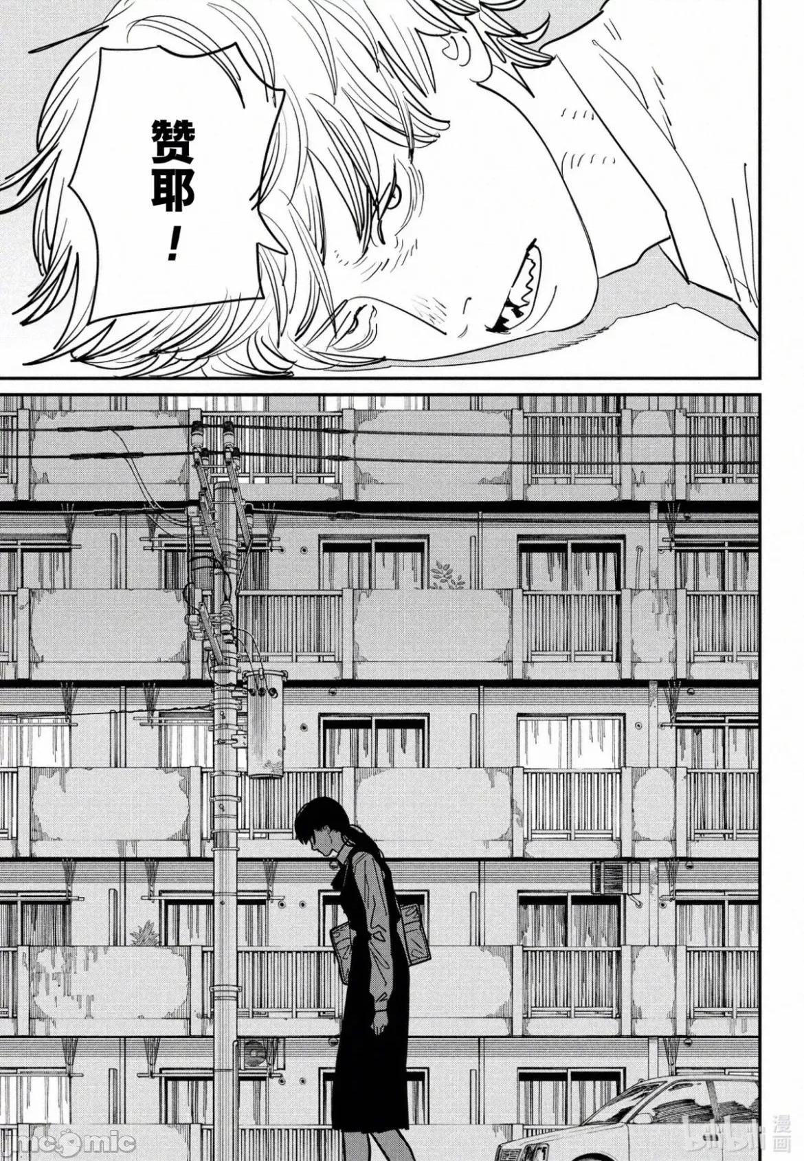 電鋸人2 鏈鋸人2 121 第11页