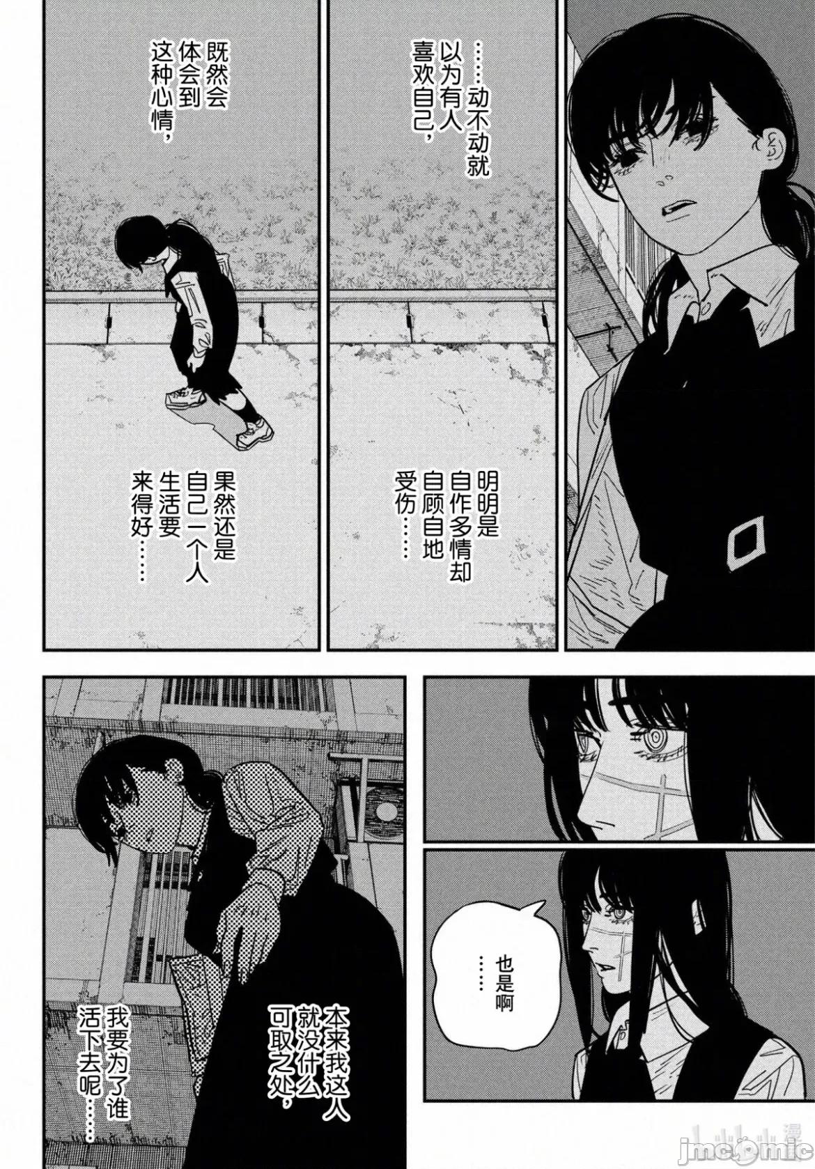 電鋸人2 鏈鋸人2 121 第12页