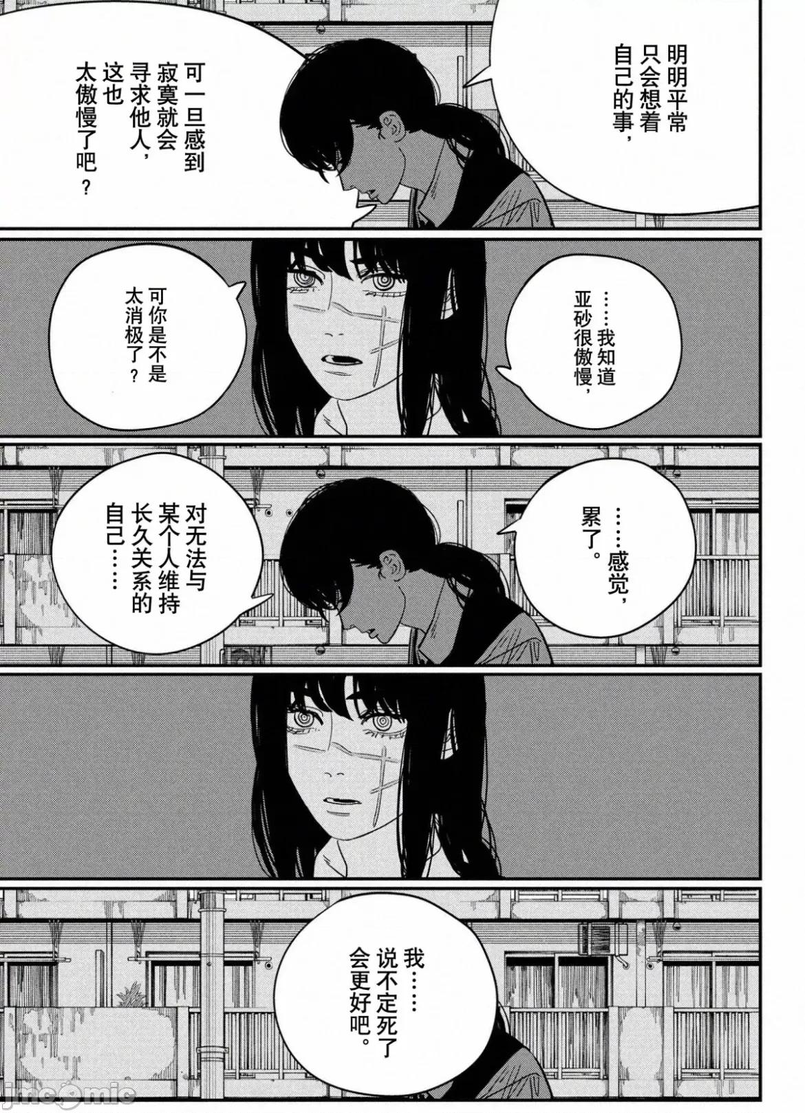 電鋸人2 鏈鋸人2 121 第13页