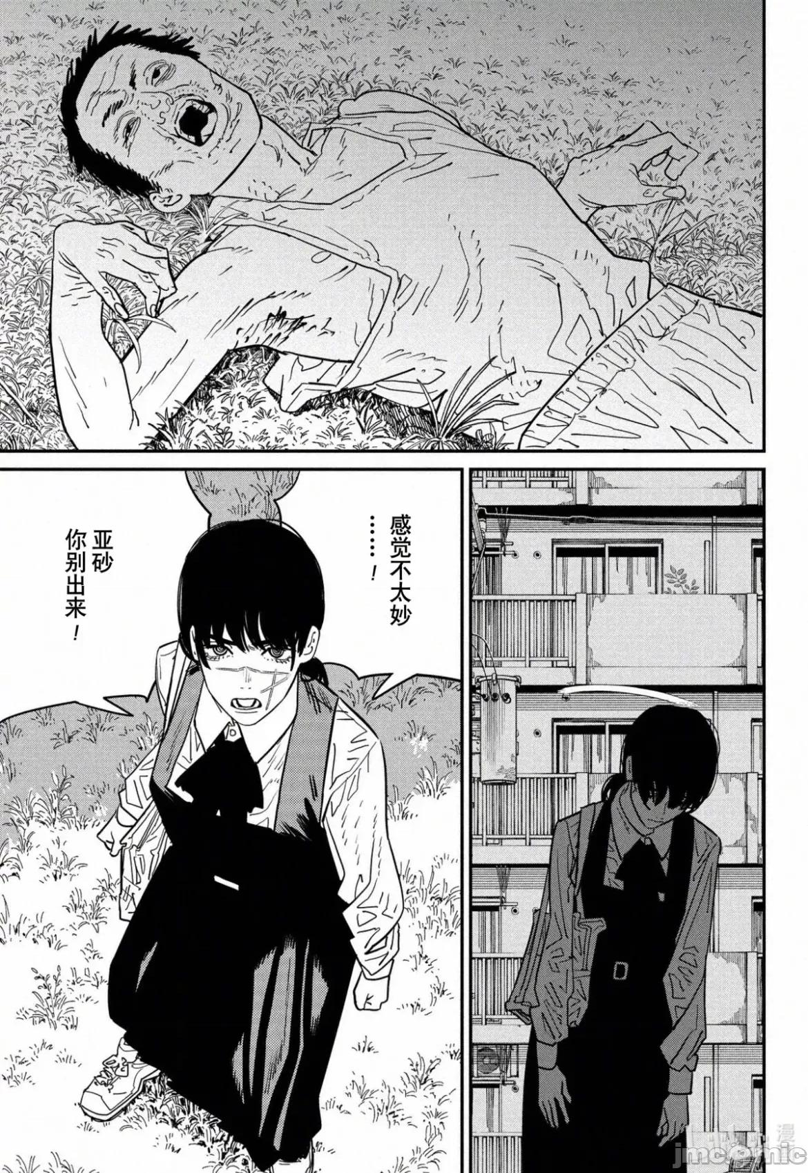 電鋸人2 鏈鋸人2 121 第15页