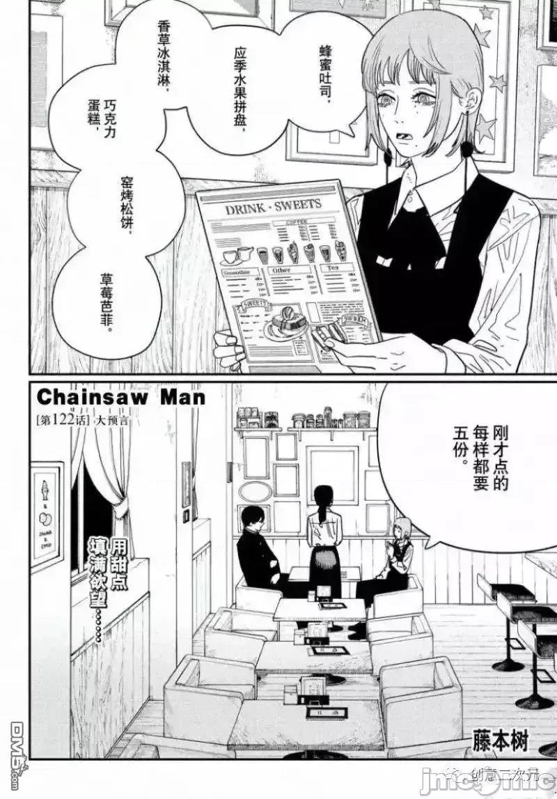 電鋸人2 (試看)電鋸人_122 第1页