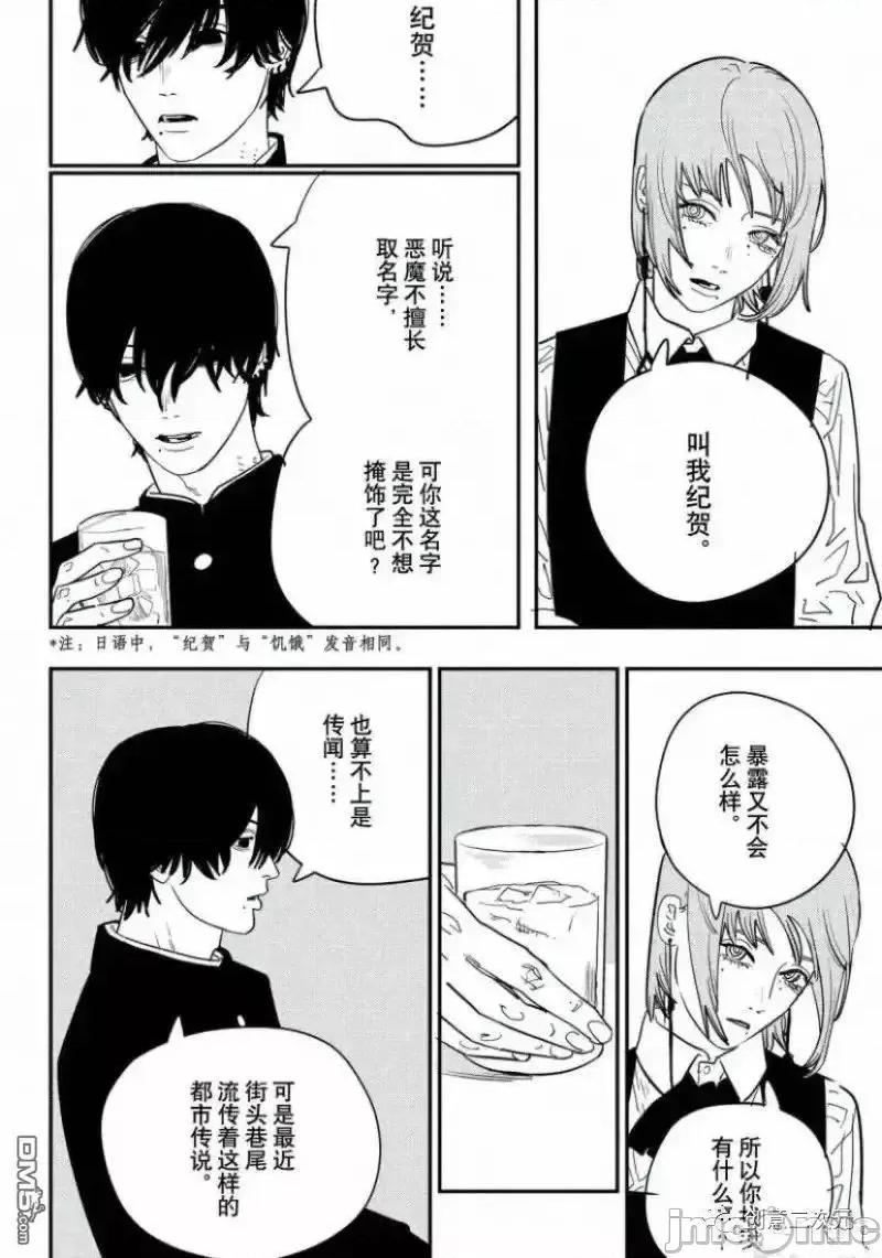電鋸人2 (試看)電鋸人_122 第3页