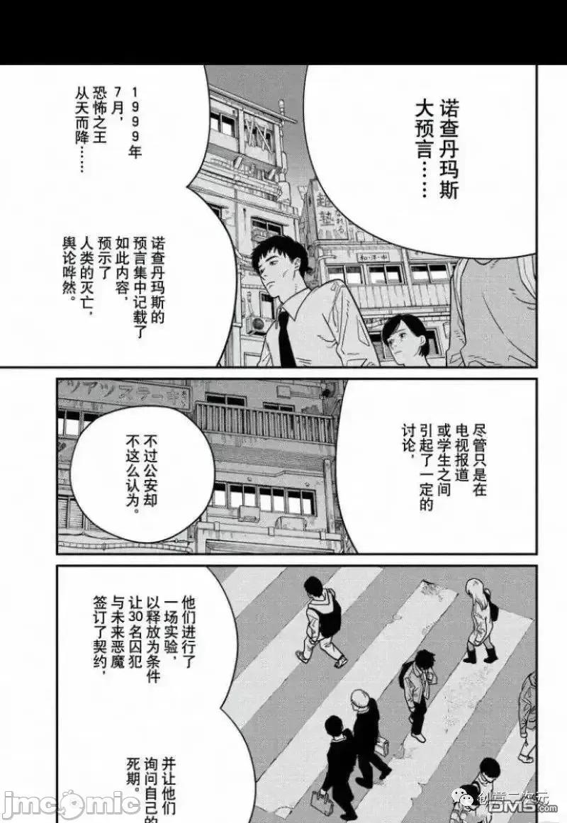 電鋸人2 (試看)電鋸人_122 第4页