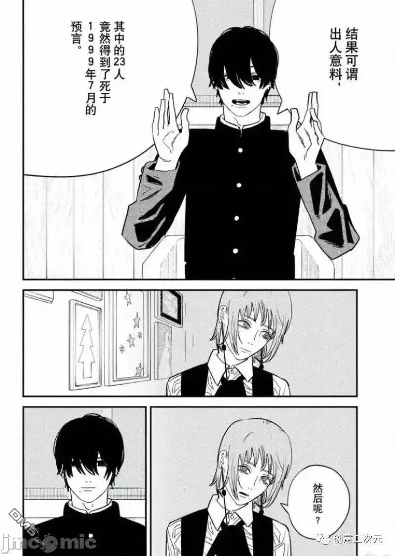 電鋸人2 (試看)電鋸人_122 第5页