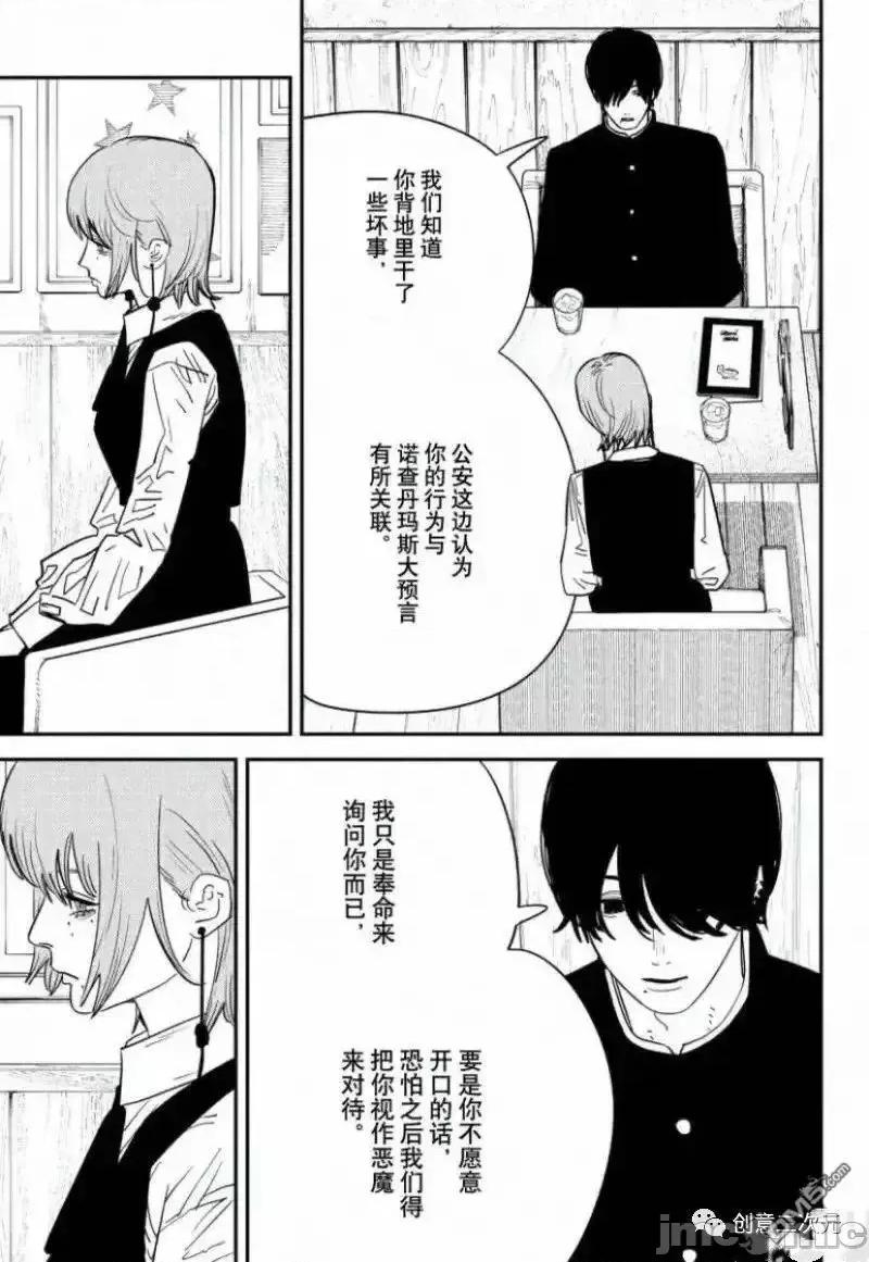 電鋸人2 (試看)電鋸人_122 第6页