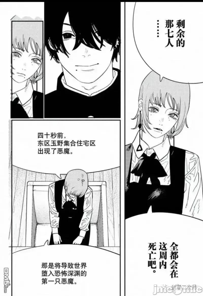 電鋸人2 (試看)電鋸人_122 第7页