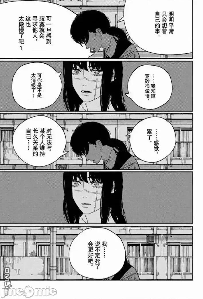 電鋸人2 (試看)電鋸人_122 第10页
