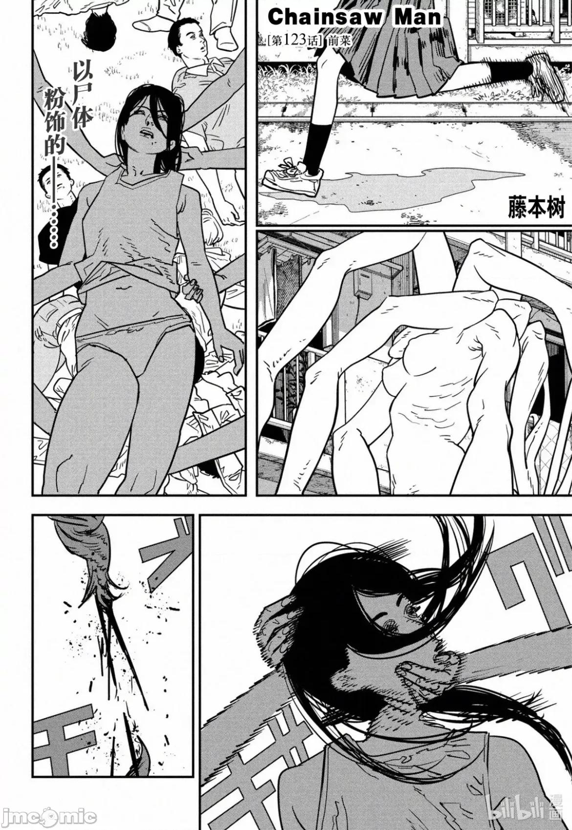 電鋸人2 電鋸人_123 第1页