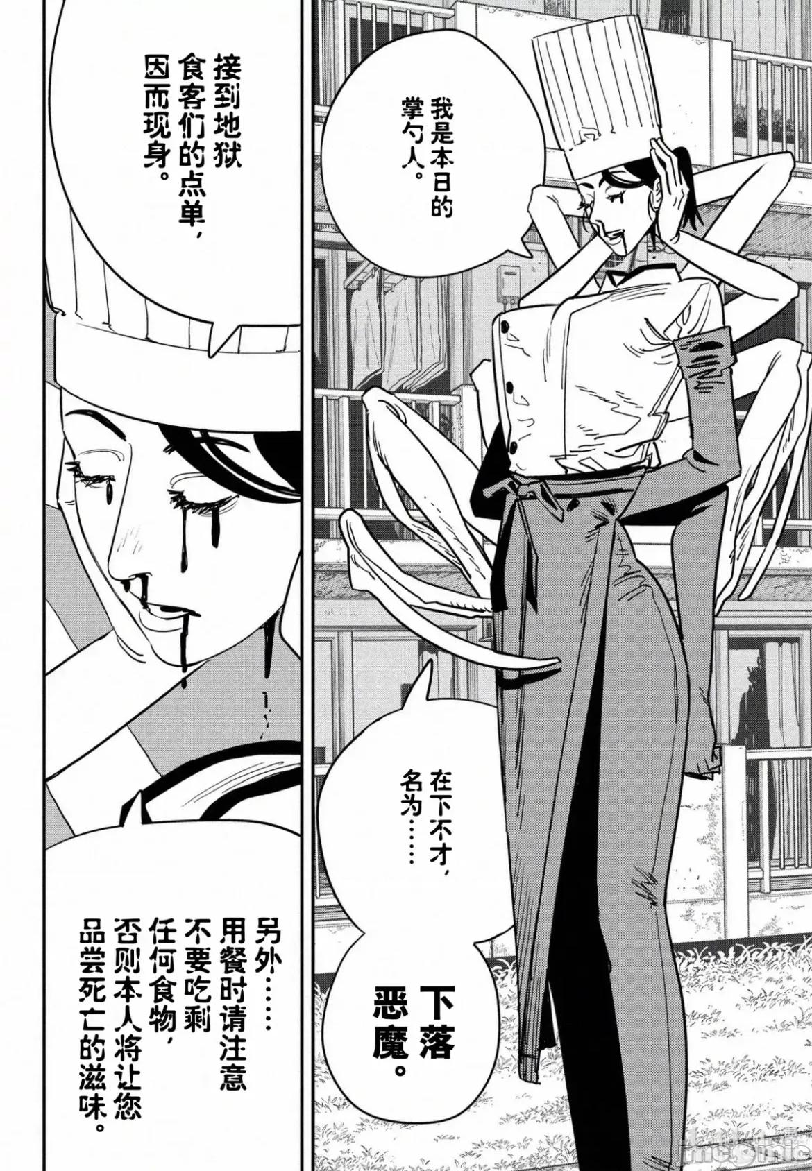 電鋸人2 電鋸人_123 第3页