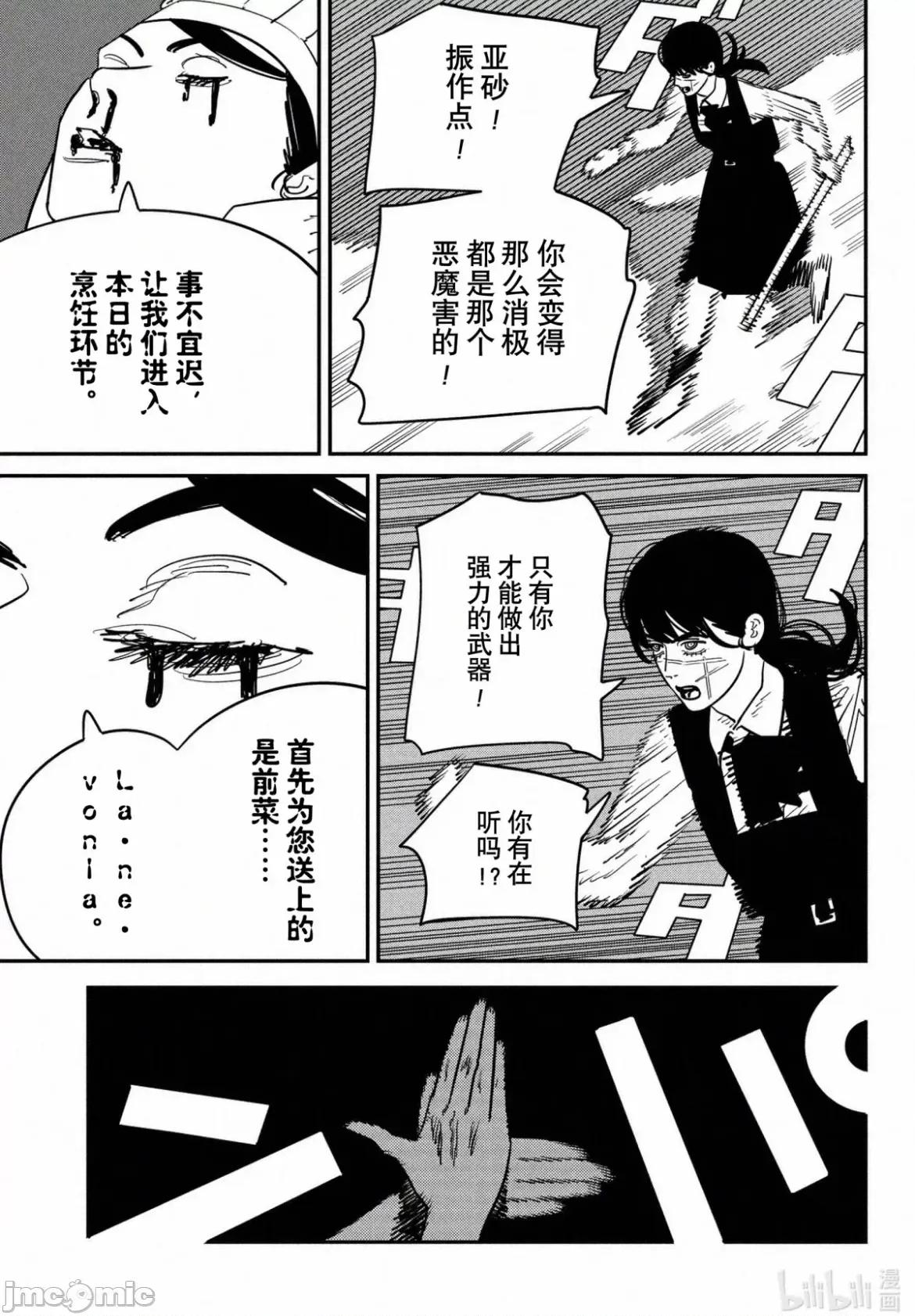 電鋸人2 電鋸人_123 第4页