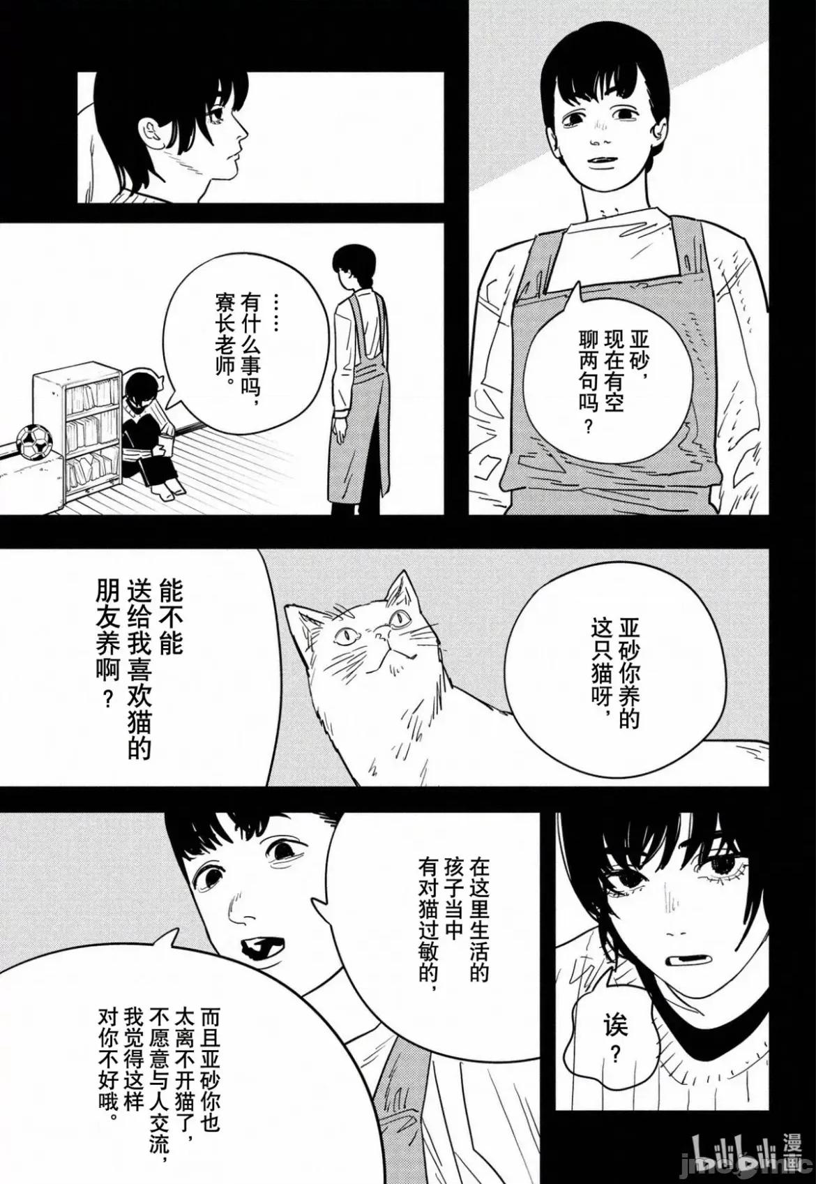 電鋸人2 電鋸人_123 第6页