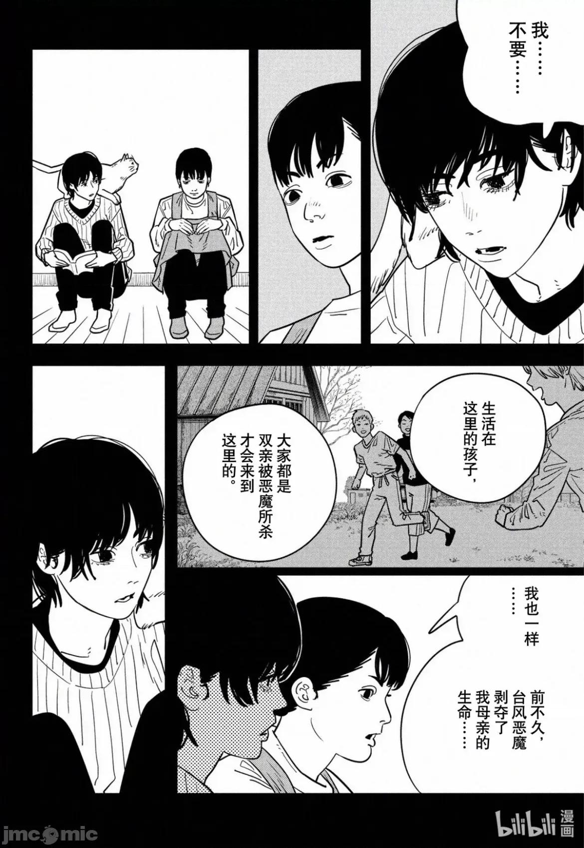 電鋸人2 電鋸人_123 第7页