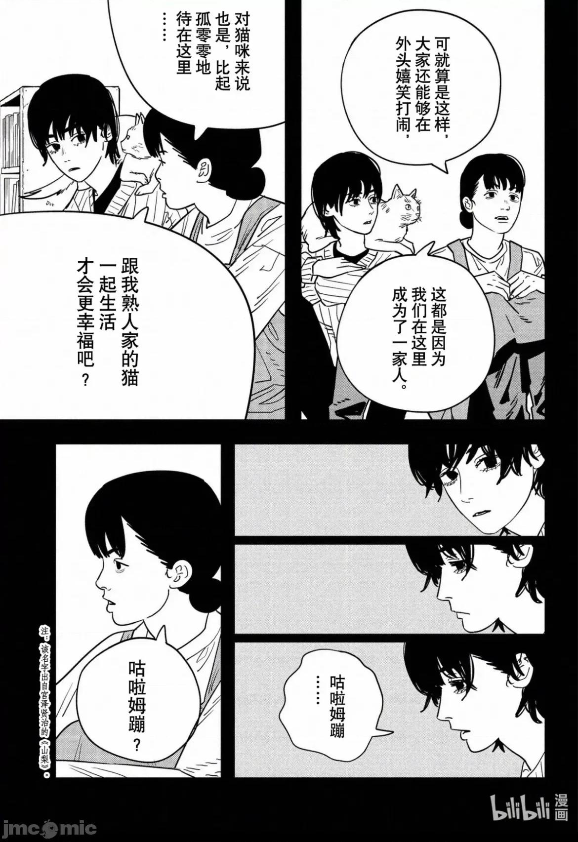 電鋸人2 電鋸人_123 第8页
